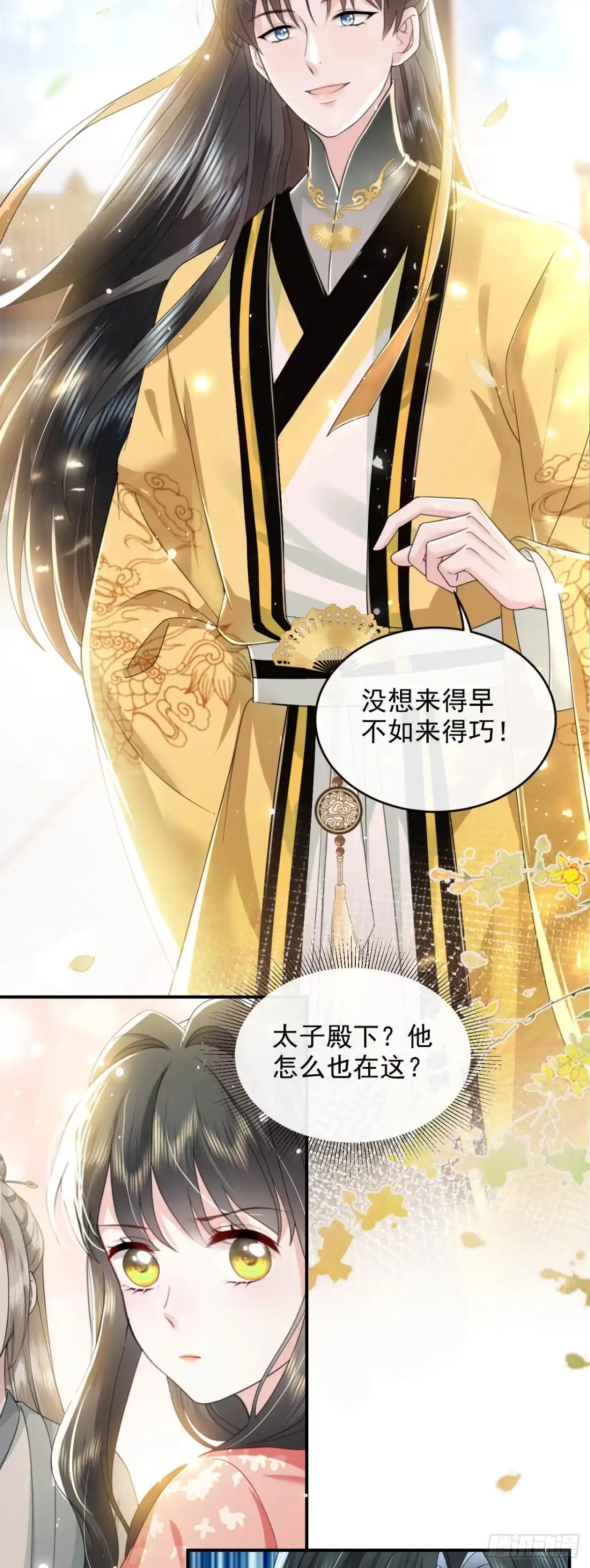《重生后，我成了首辅家的团宠》05 太子的情敌就这？？ 第33页