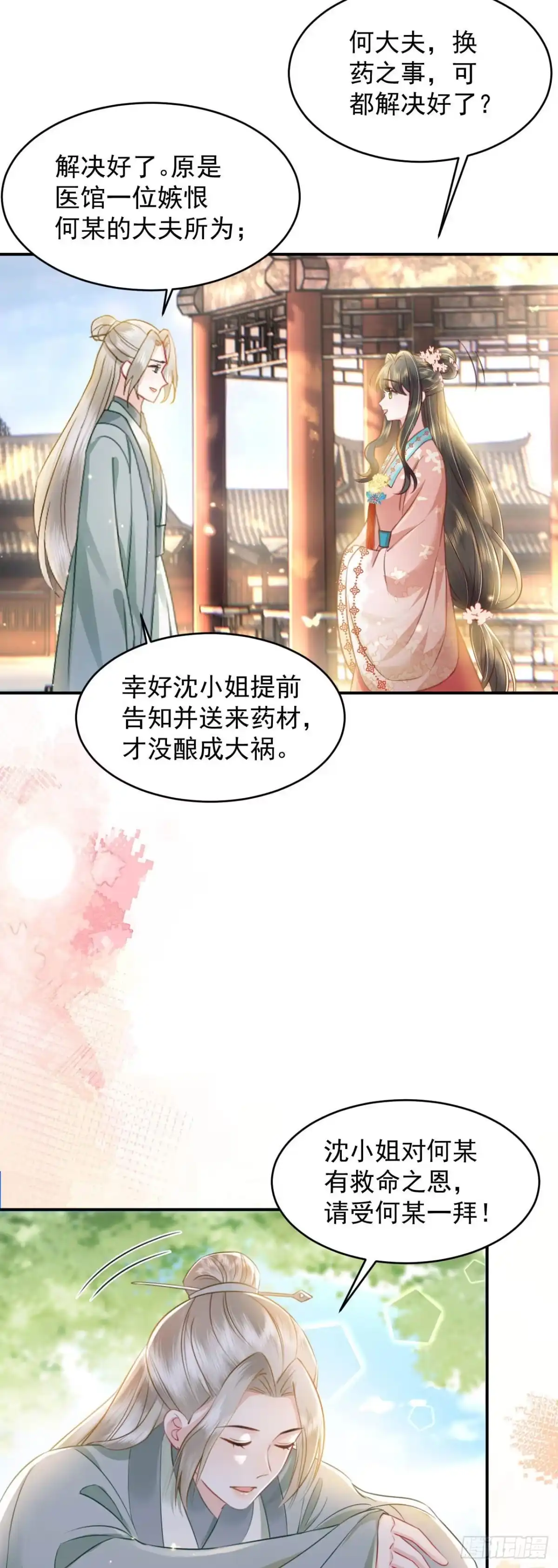 《重生后，我成了首辅家的团宠》05 太子的情敌就这？？ 第25页