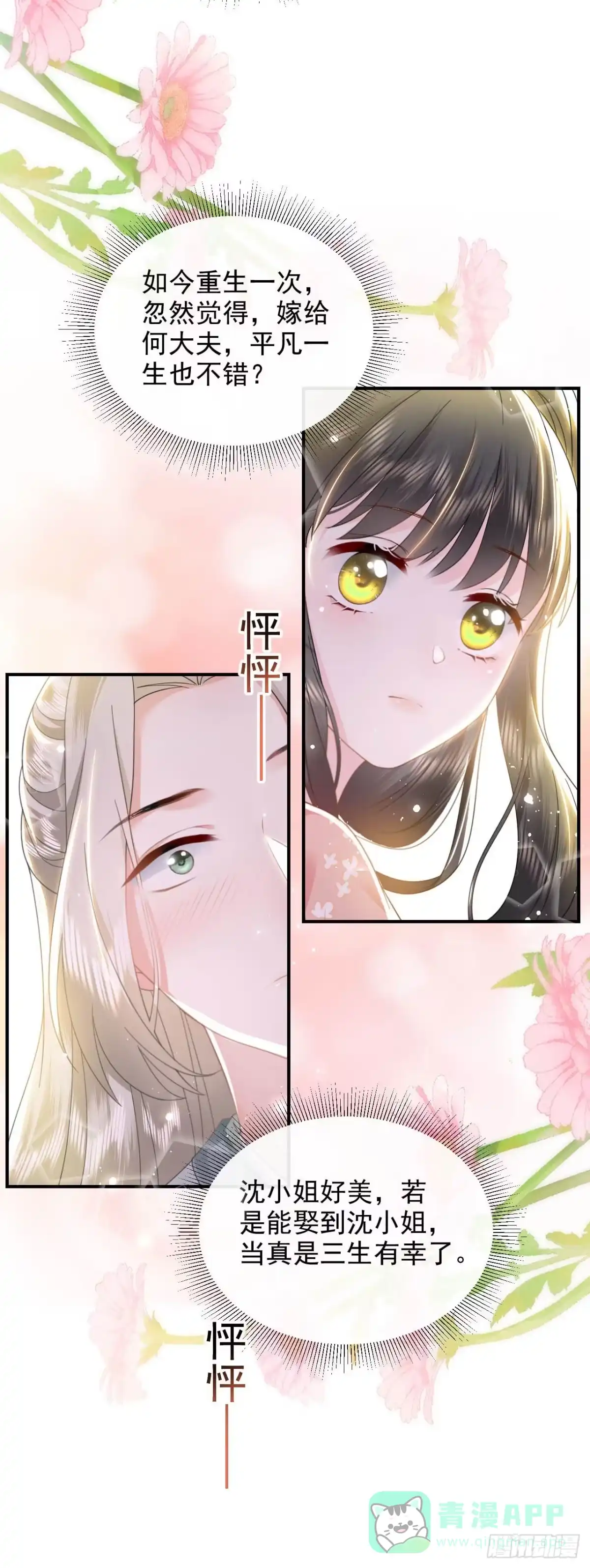 《重生后，我成了首辅家的团宠》05 太子的情敌就这？？ 第31页
