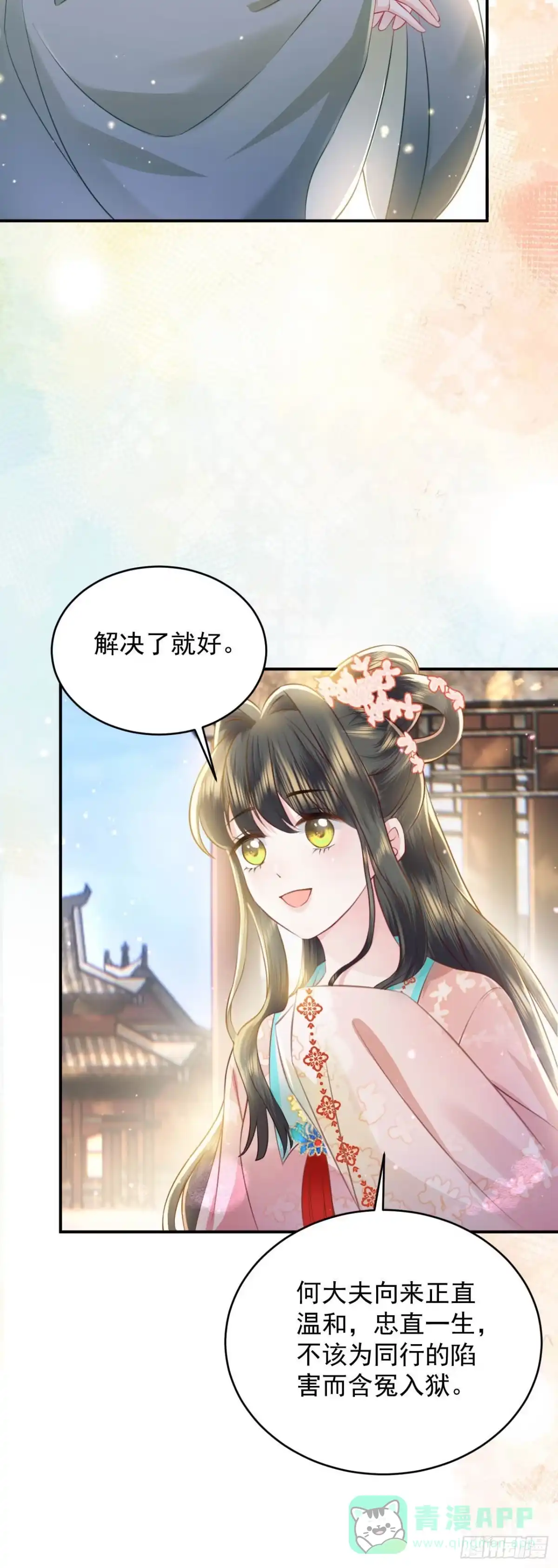 《重生后，我成了首辅家的团宠》05 太子的情敌就这？？ 第26页