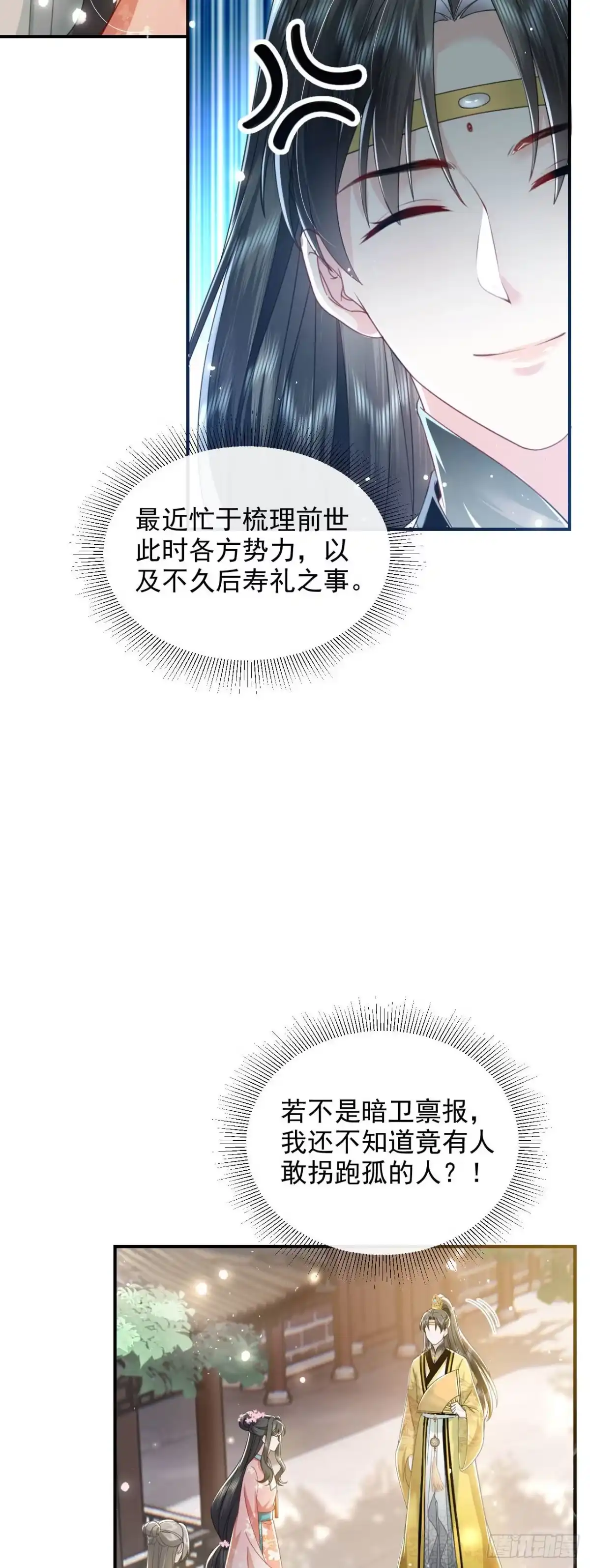 《重生后，我成了首辅家的团宠》05 太子的情敌就这？？ 第34页