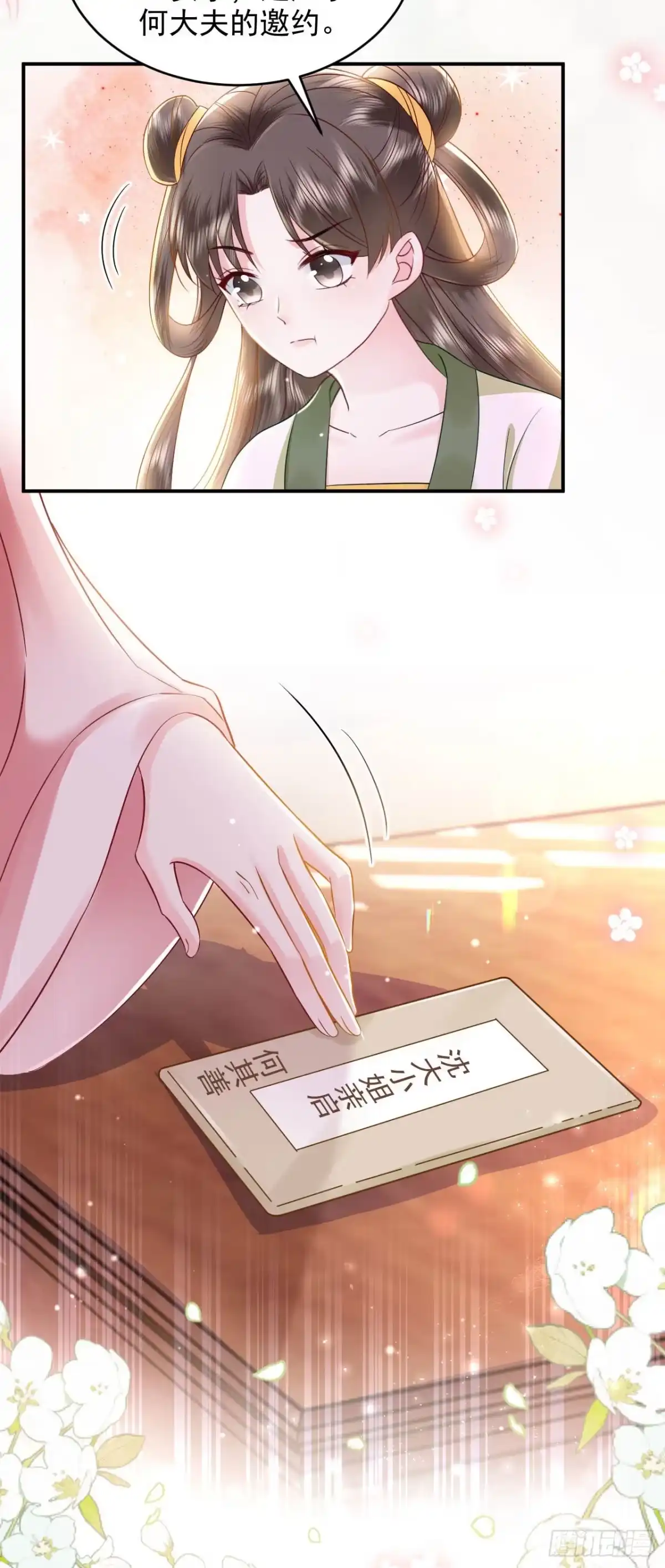 《重生后，我成了首辅家的团宠》05 太子的情敌就这？？ 第20页