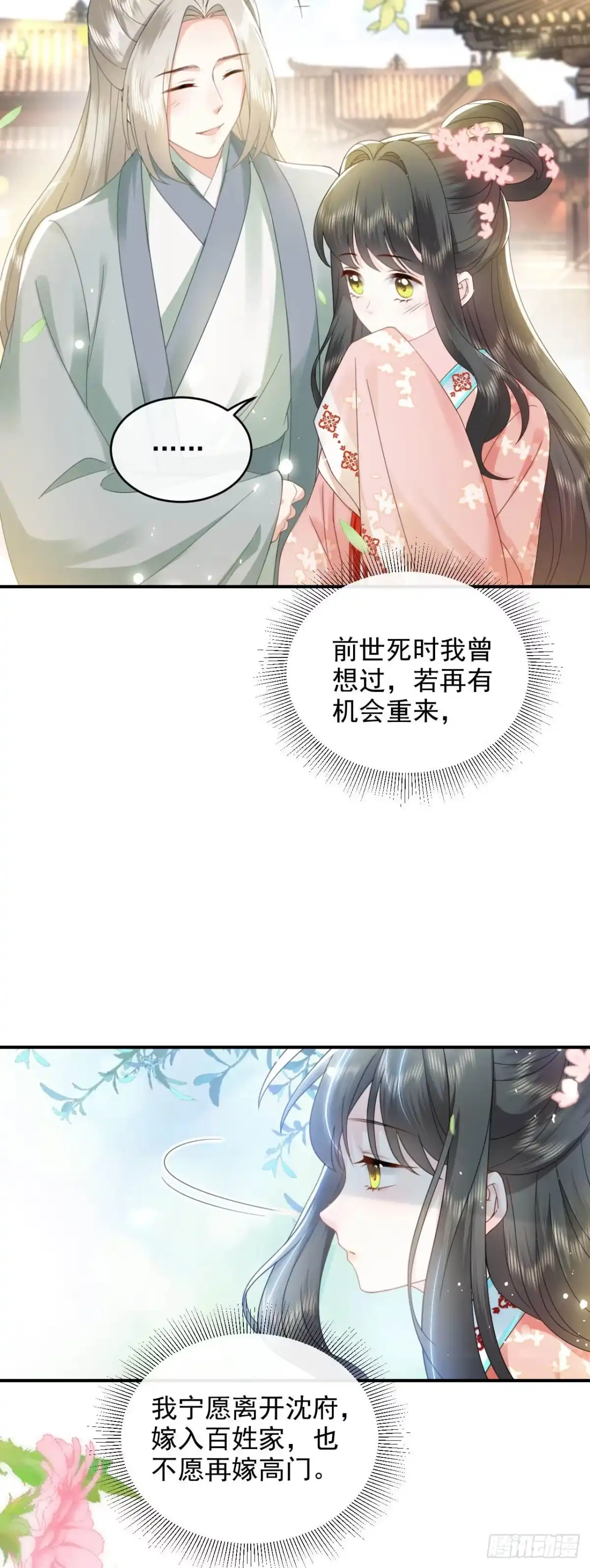 《重生后，我成了首辅家的团宠》05 太子的情敌就这？？ 第30页