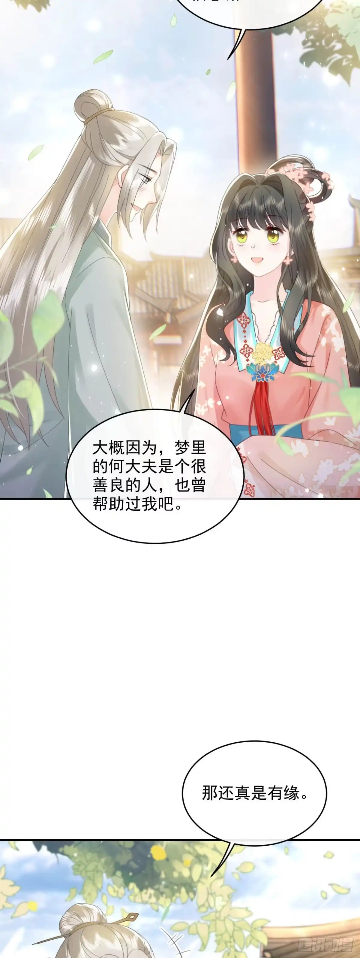 《重生后，我成了首辅家的团宠》05 太子的情敌就这？？ 第29页