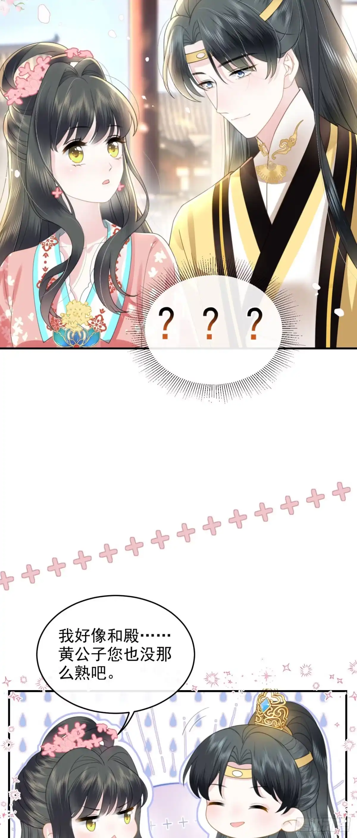 《重生后，我成了首辅家的团宠》05 太子的情敌就这？？ 第38页
