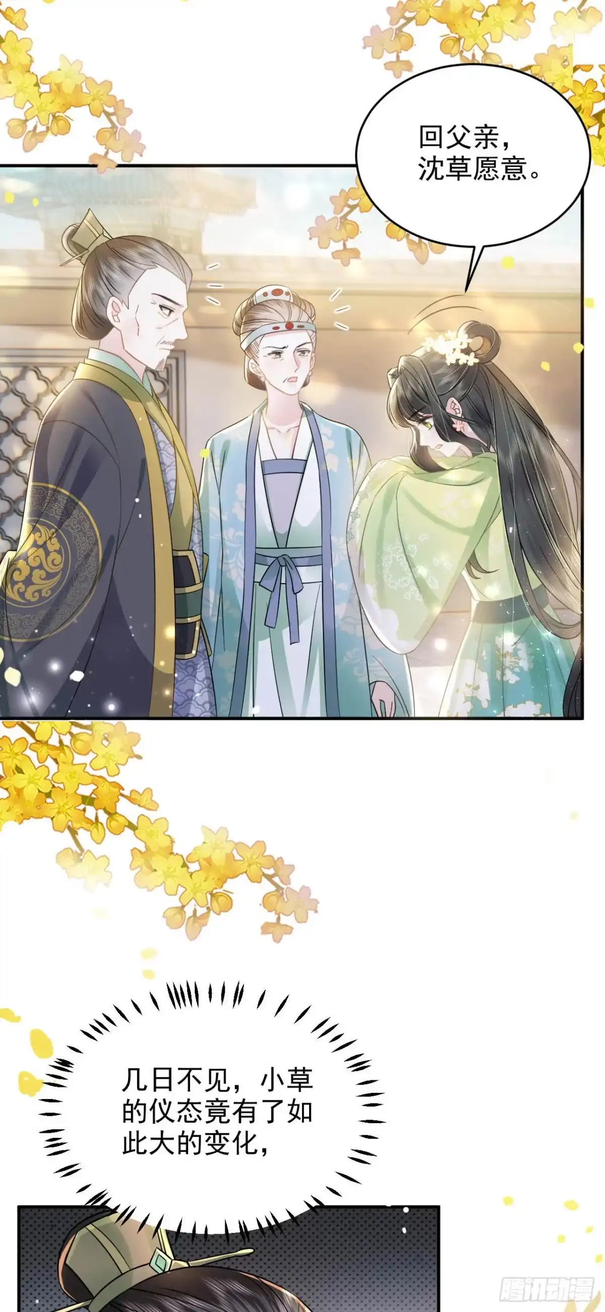 《重生后，我成了首辅家的团宠》05 太子的情敌就这？？ 第4页