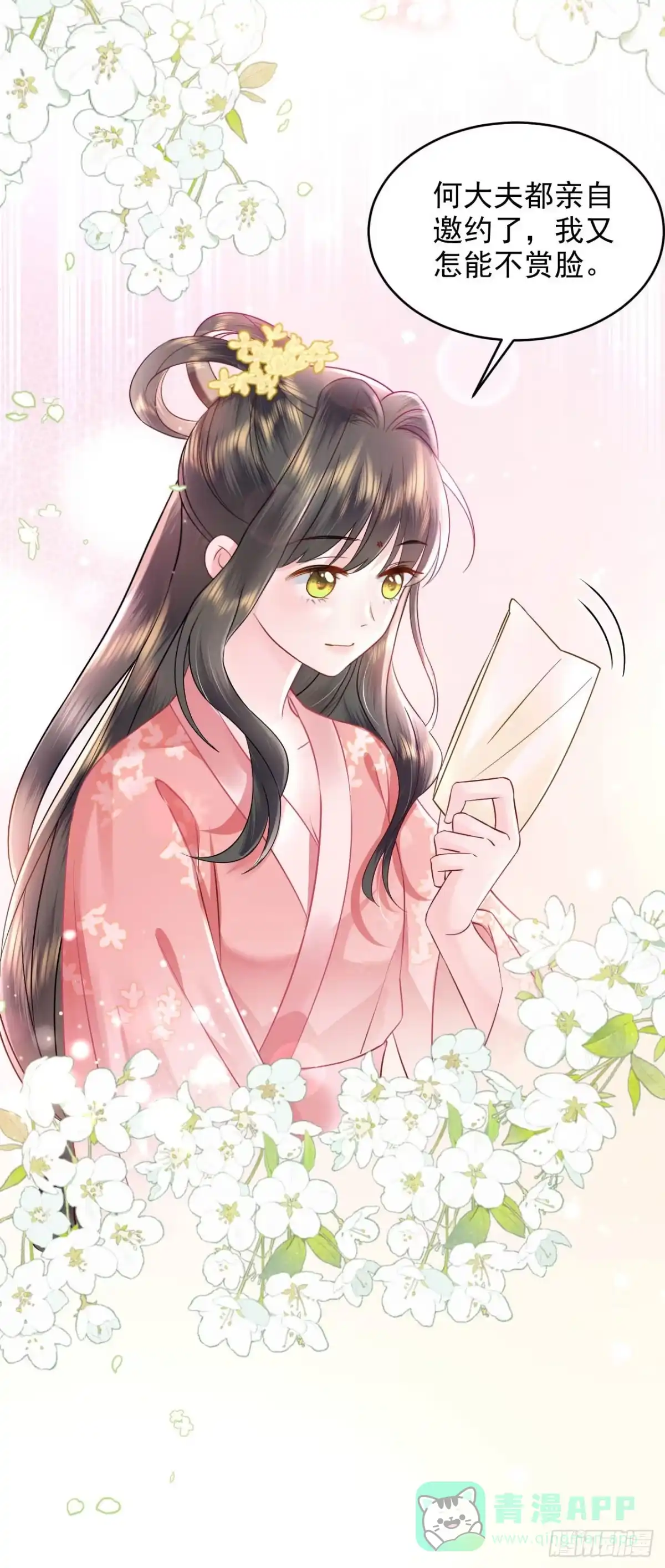 《重生后，我成了首辅家的团宠》05 太子的情敌就这？？ 第21页