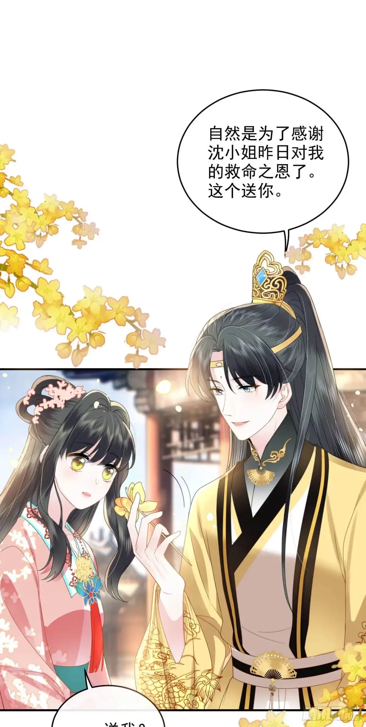 《重生后，我成了首辅家的团宠》05 太子的情敌就这？？ 第42页