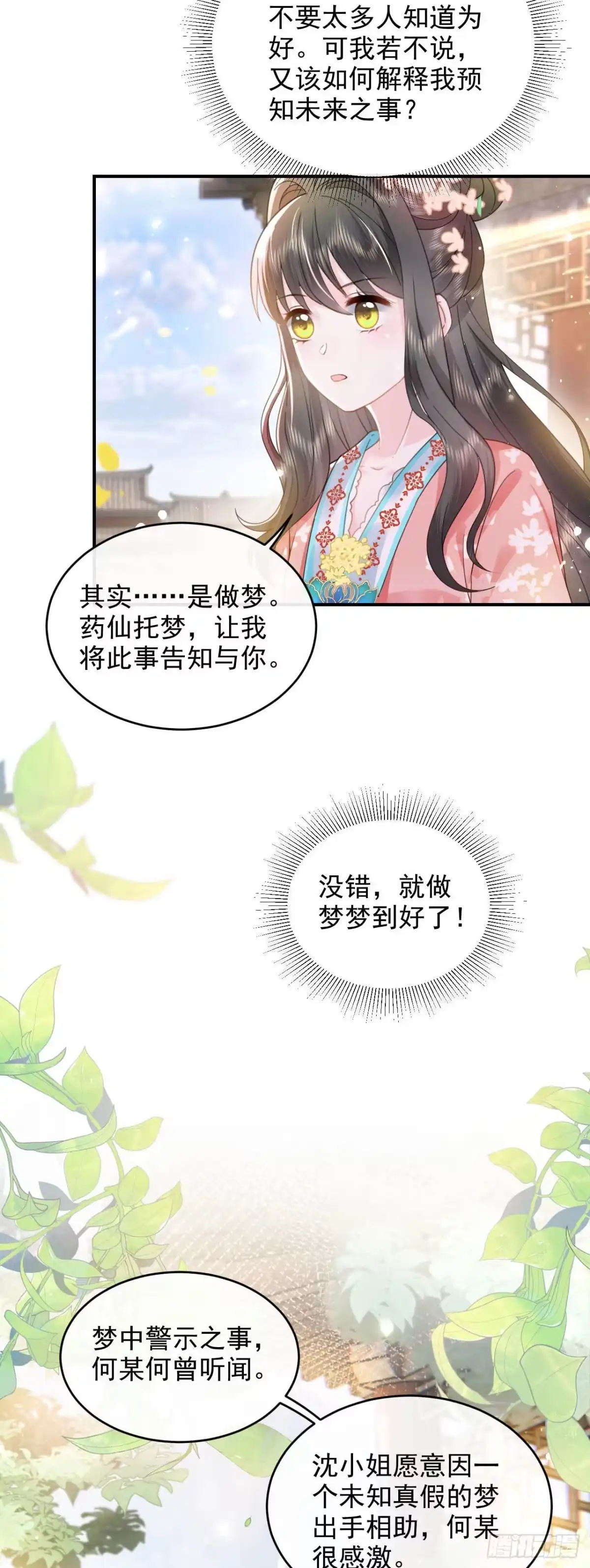 《重生后，我成了首辅家的团宠》05 太子的情敌就这？？ 第28页