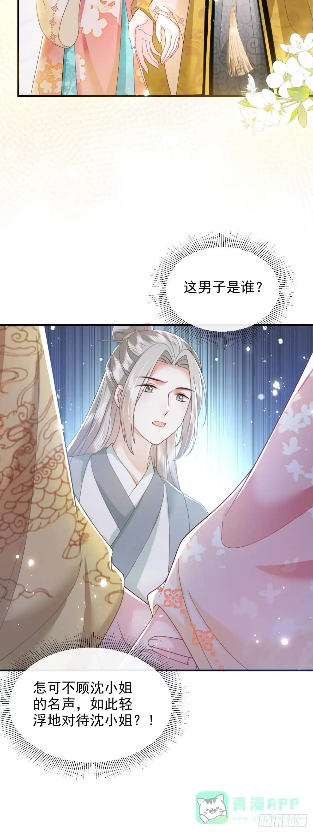 《重生后，我成了首辅家的团宠》05 太子的情敌就这？？ 第36页