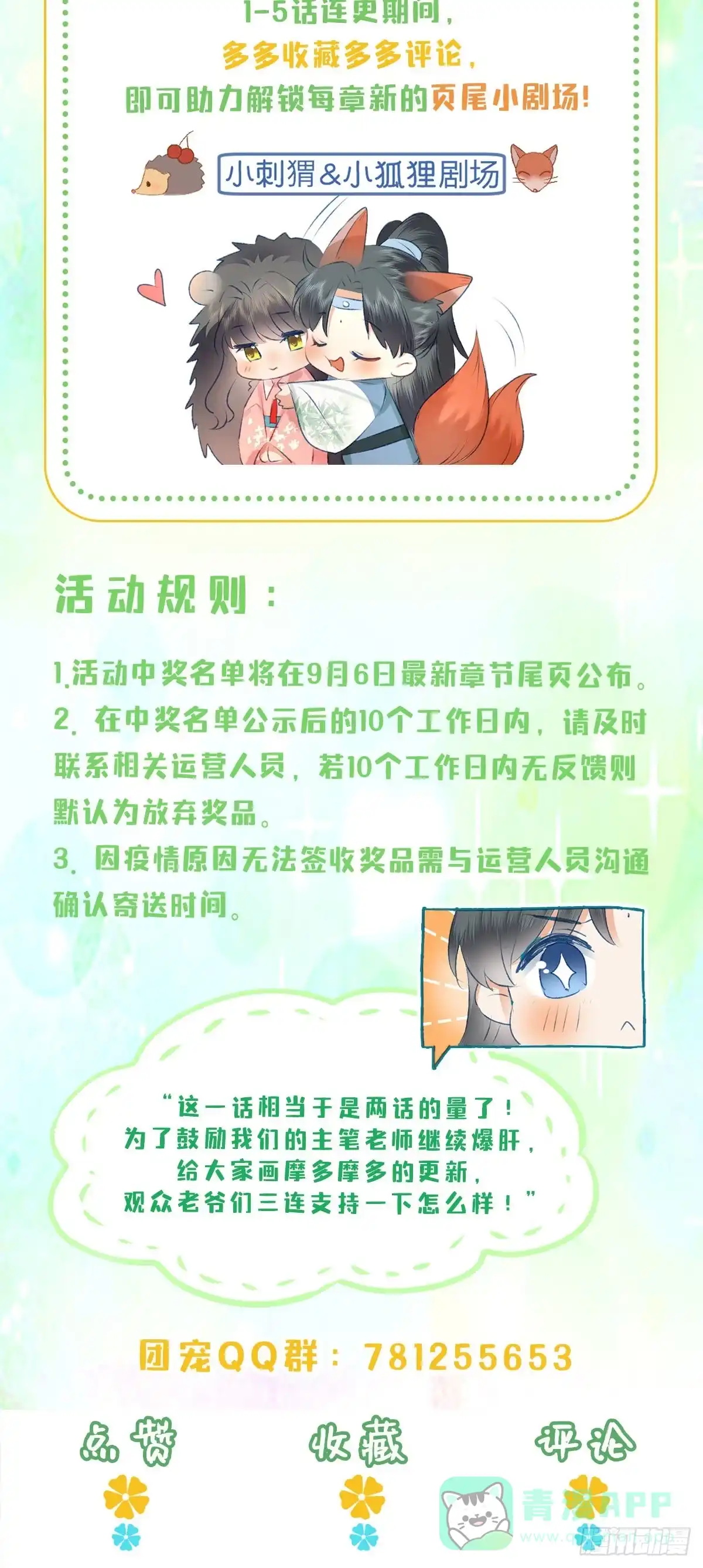 《重生后，我成了首辅家的团宠》05 太子的情敌就这？？ 第51页