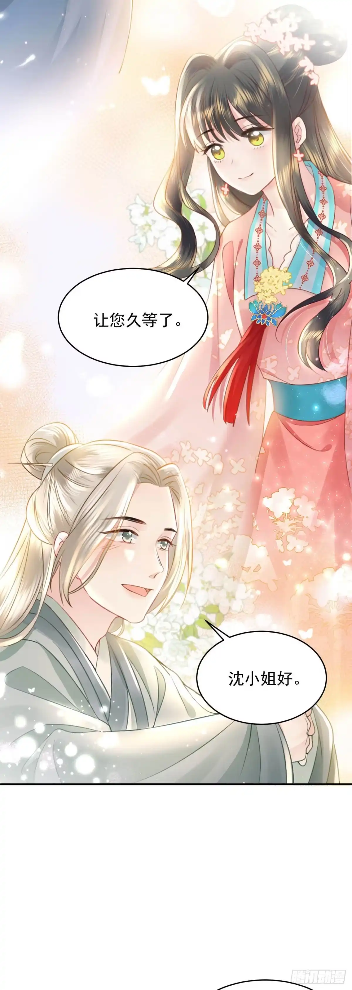 《重生后，我成了首辅家的团宠》05 太子的情敌就这？？ 第24页