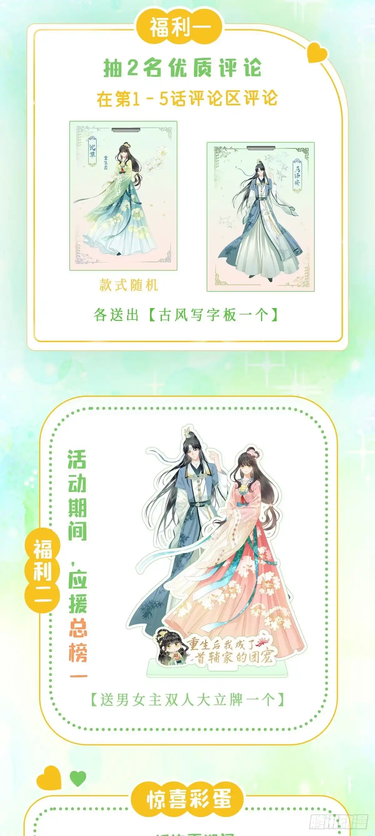《重生后，我成了首辅家的团宠》05 太子的情敌就这？？ 第50页