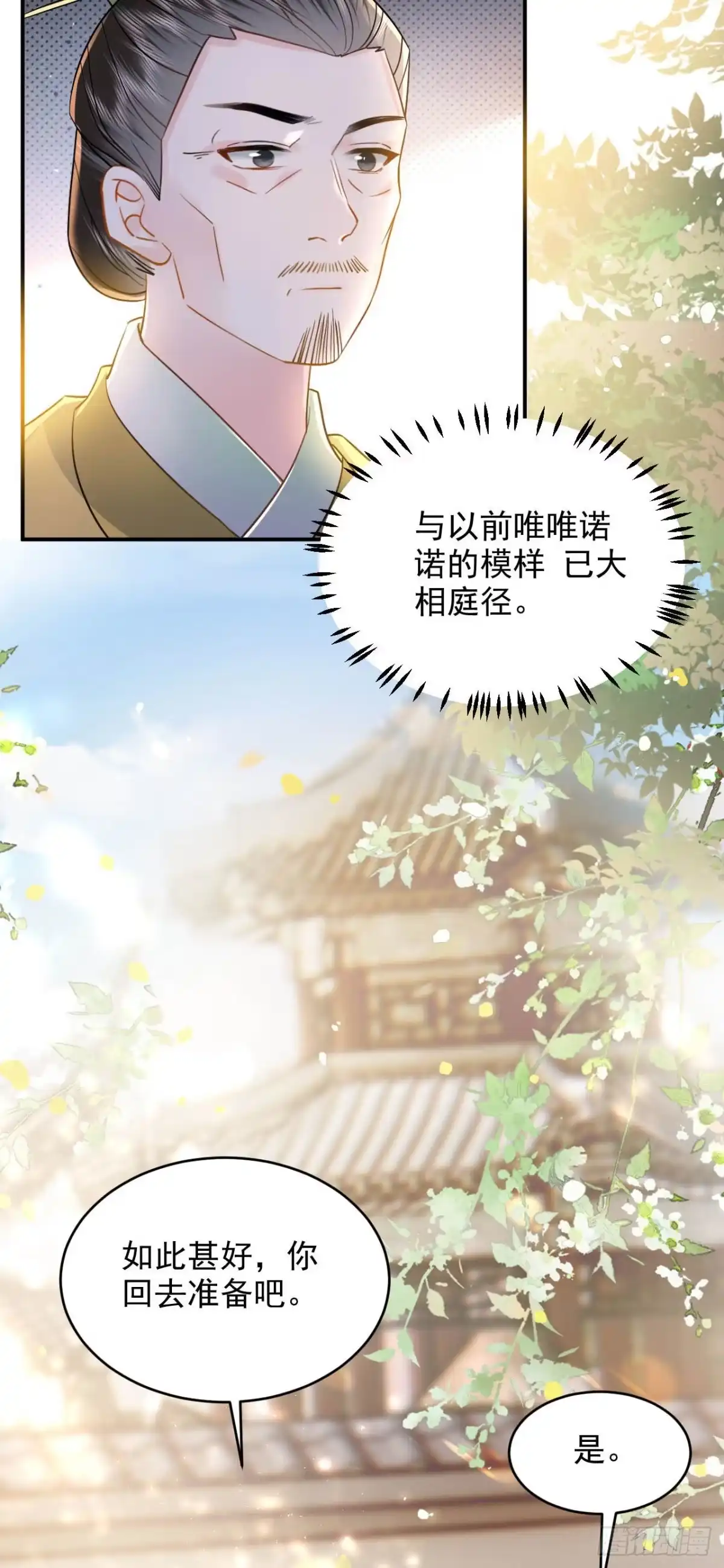 《重生后，我成了首辅家的团宠》05 太子的情敌就这？？ 第5页