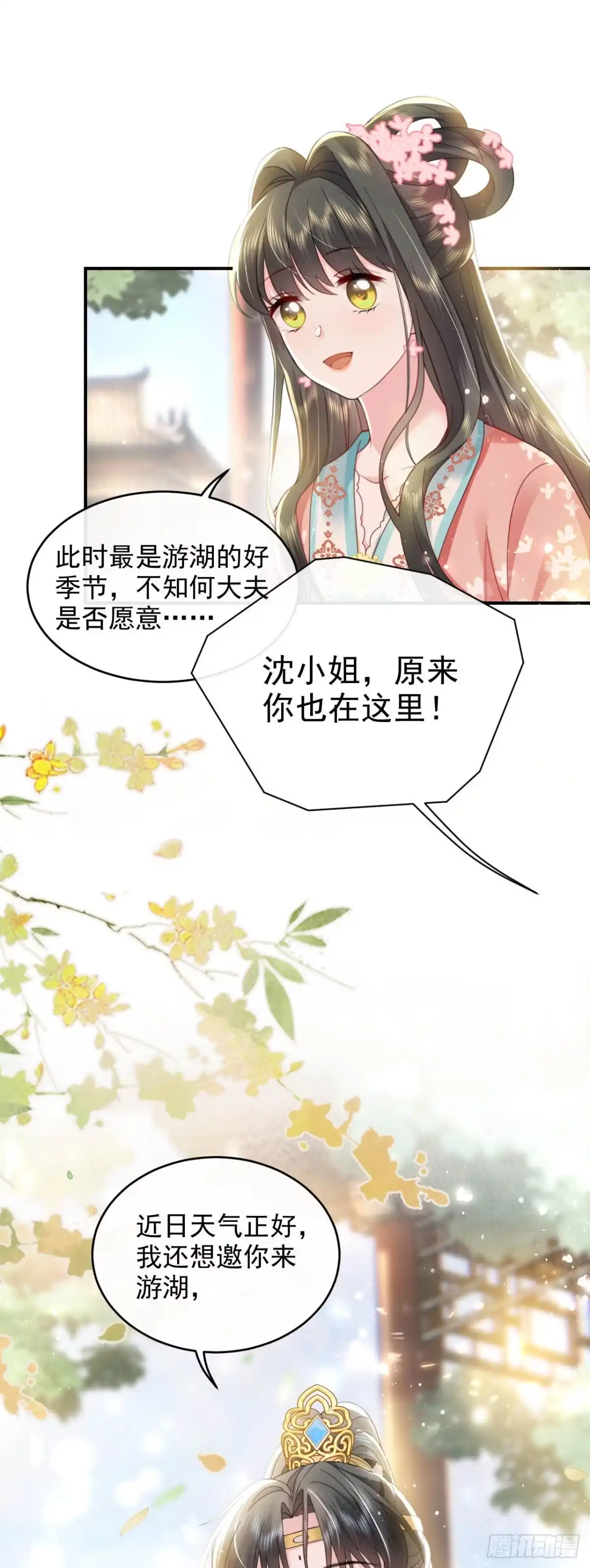 《重生后，我成了首辅家的团宠》05 太子的情敌就这？？ 第32页