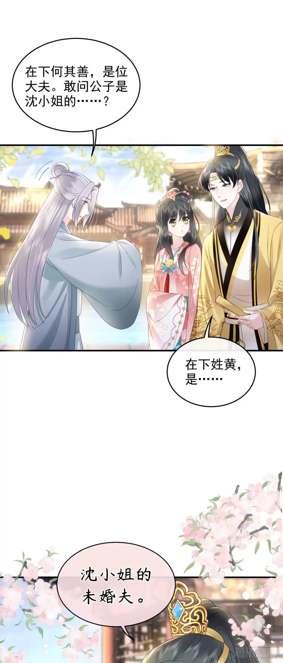 《重生后，我成了首辅家的团宠》05 太子的情敌就这？？ 第37页