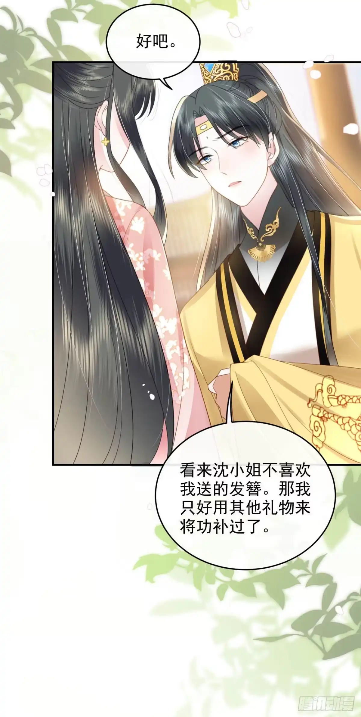 《重生后，我成了首辅家的团宠》05 太子的情敌就这？？ 第44页