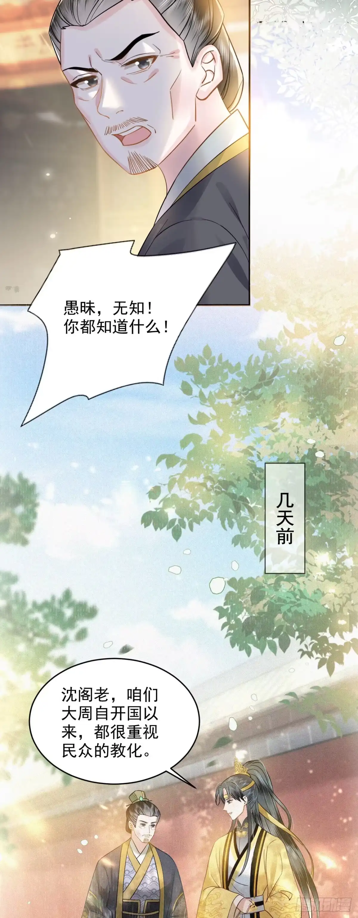 《重生后，我成了首辅家的团宠》05 太子的情敌就这？？ 第8页