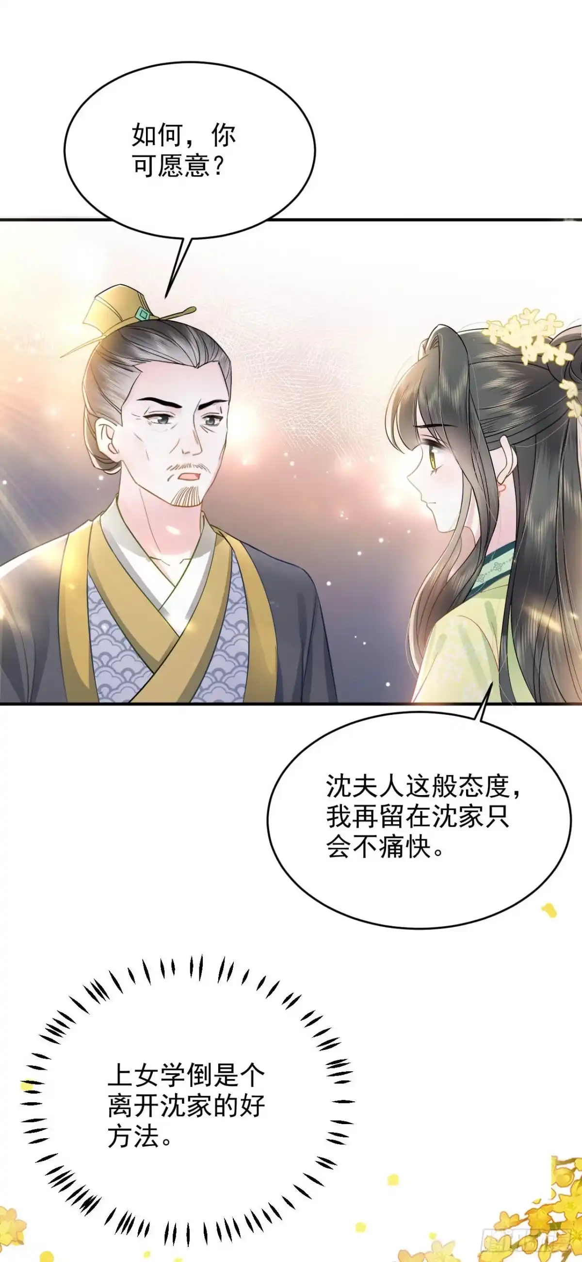 《重生后，我成了首辅家的团宠》05 太子的情敌就这？？ 第3页
