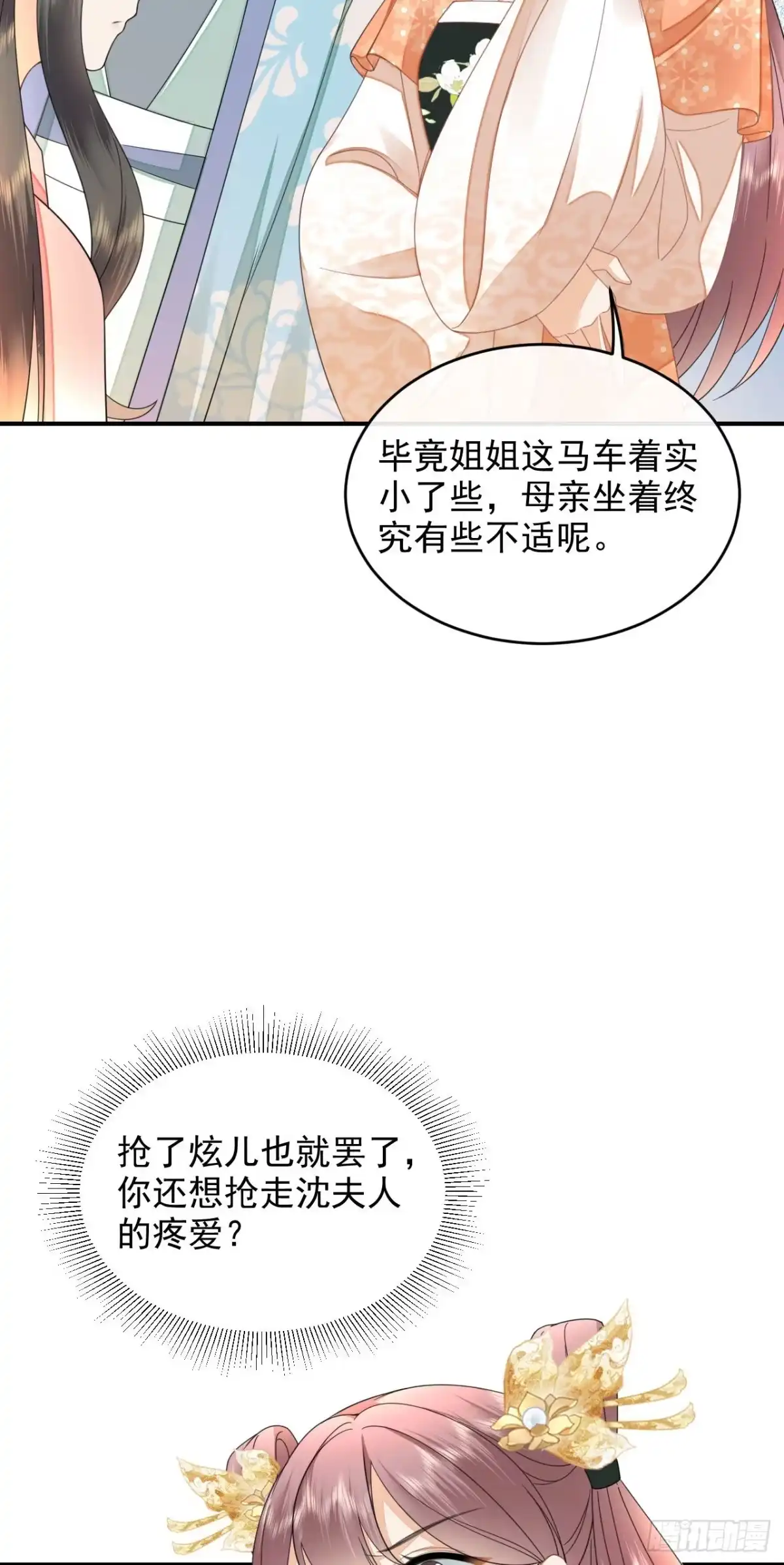 《重生后，我成了首辅家的团宠》06 新助攻已到账 第57页