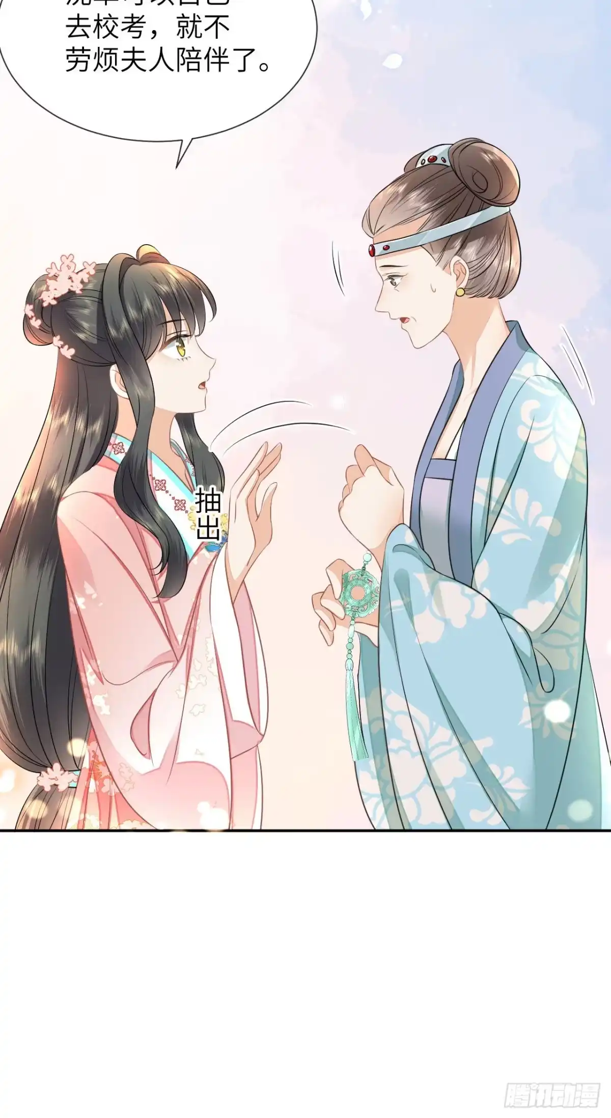 《重生后，我成了首辅家的团宠》06 新助攻已到账 第47页