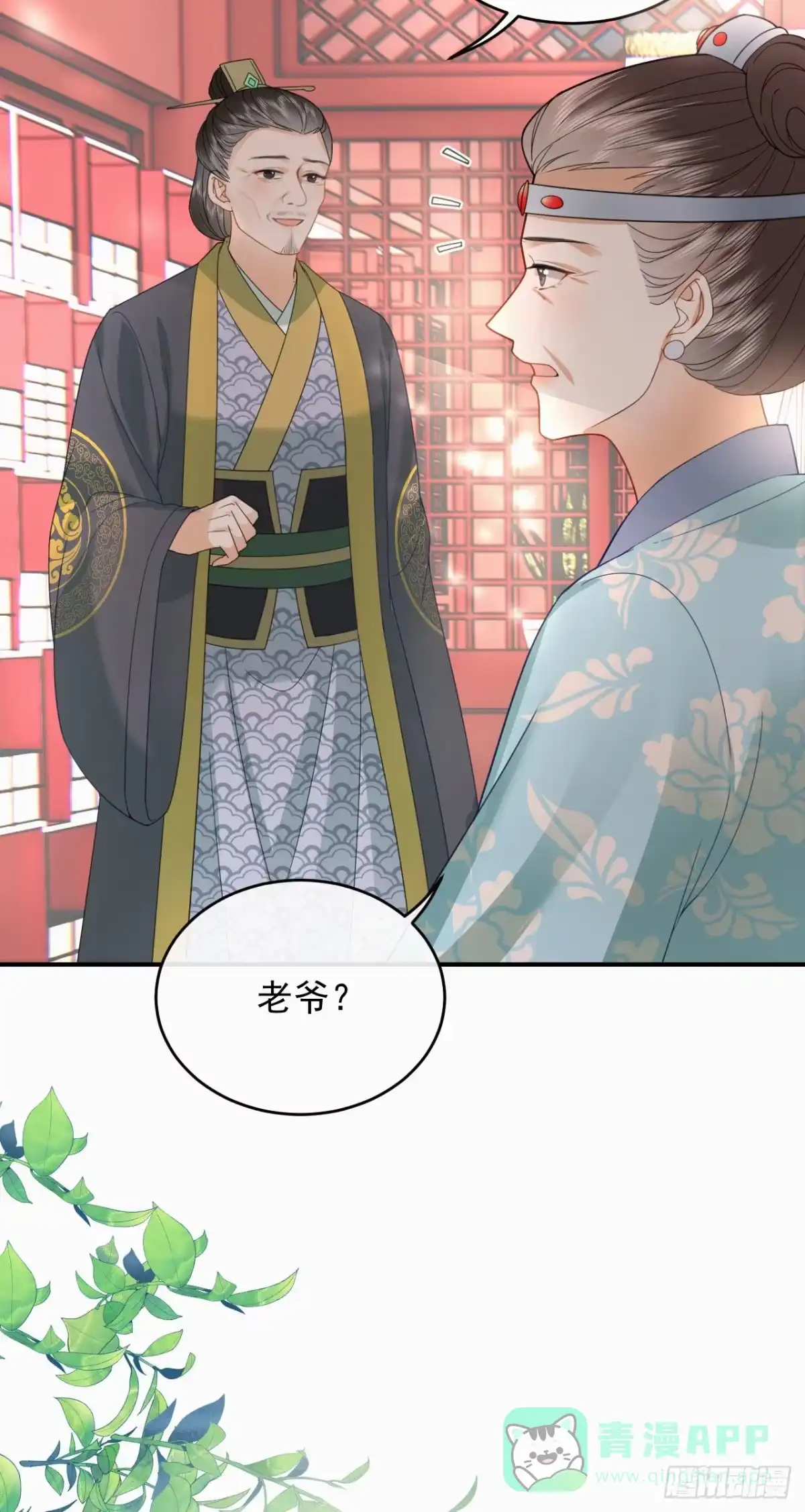 《重生后，我成了首辅家的团宠》06 新助攻已到账 第26页
