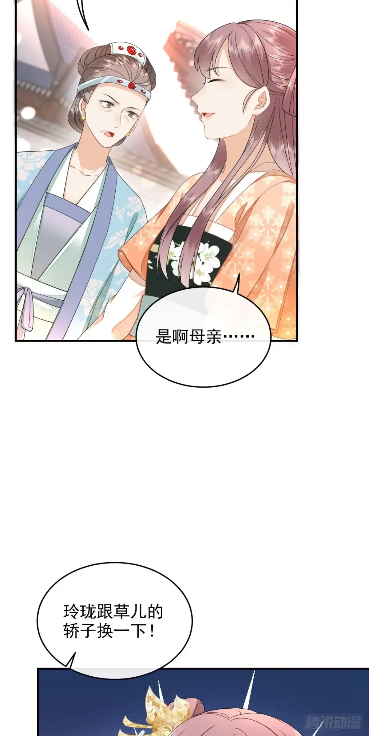 《重生后，我成了首辅家的团宠》06 新助攻已到账 第59页