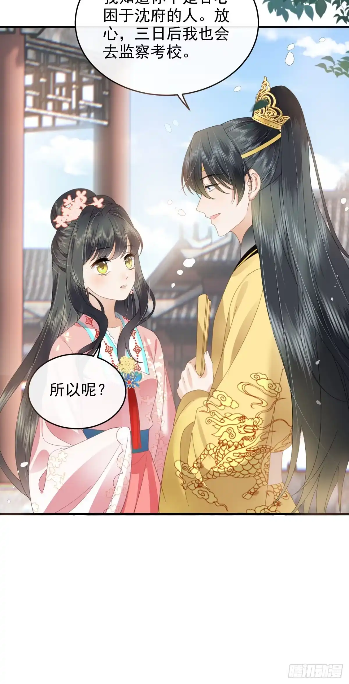 《重生后，我成了首辅家的团宠》06 新助攻已到账 第2页