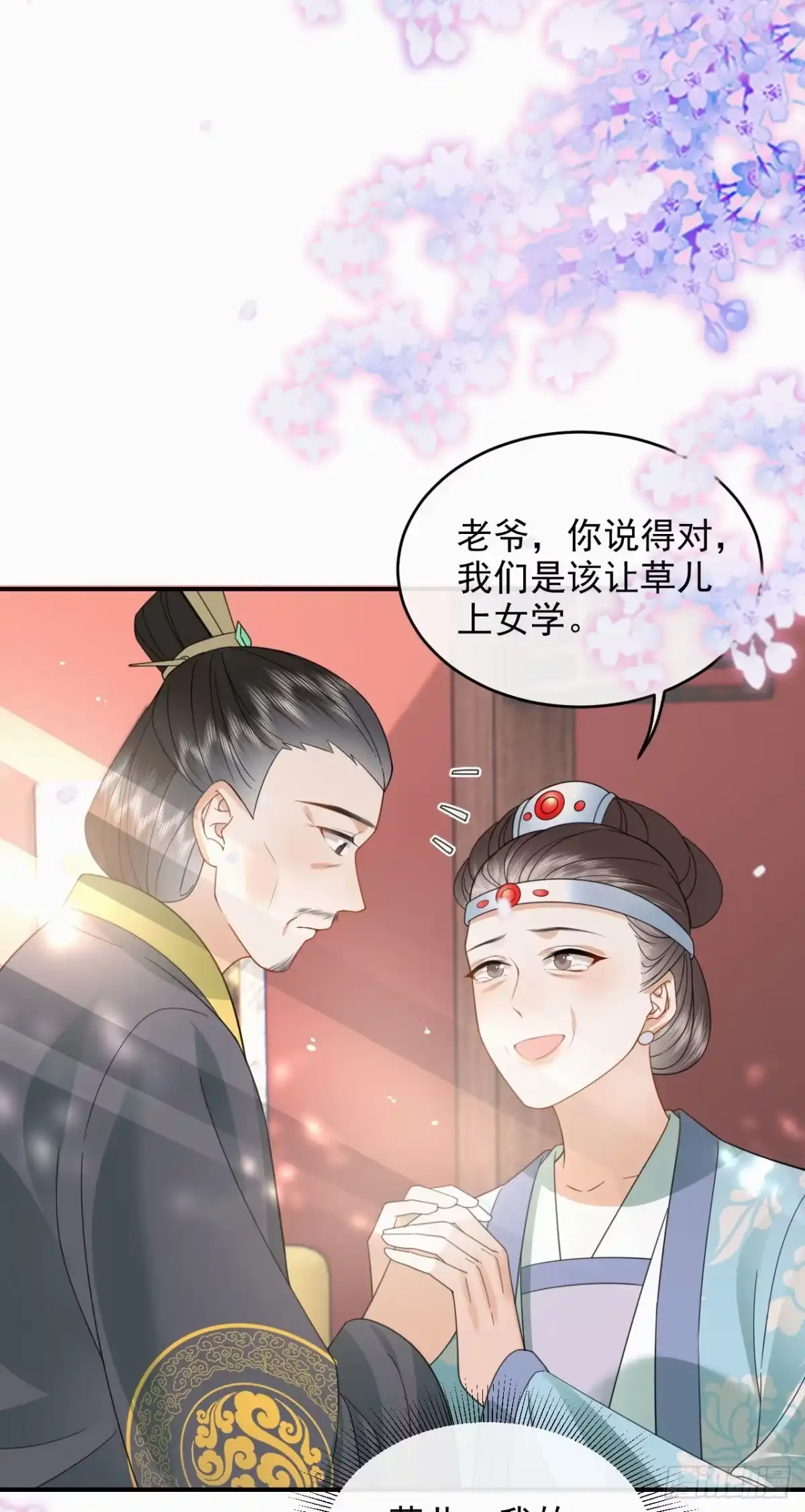 《重生后，我成了首辅家的团宠》06 新助攻已到账 第28页
