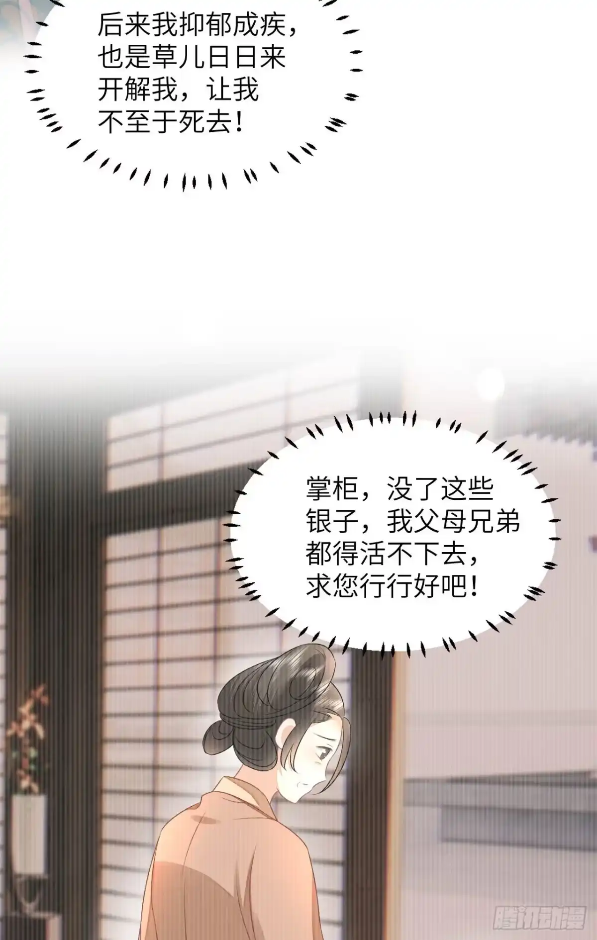 《重生后，我成了首辅家的团宠》06 新助攻已到账 第35页