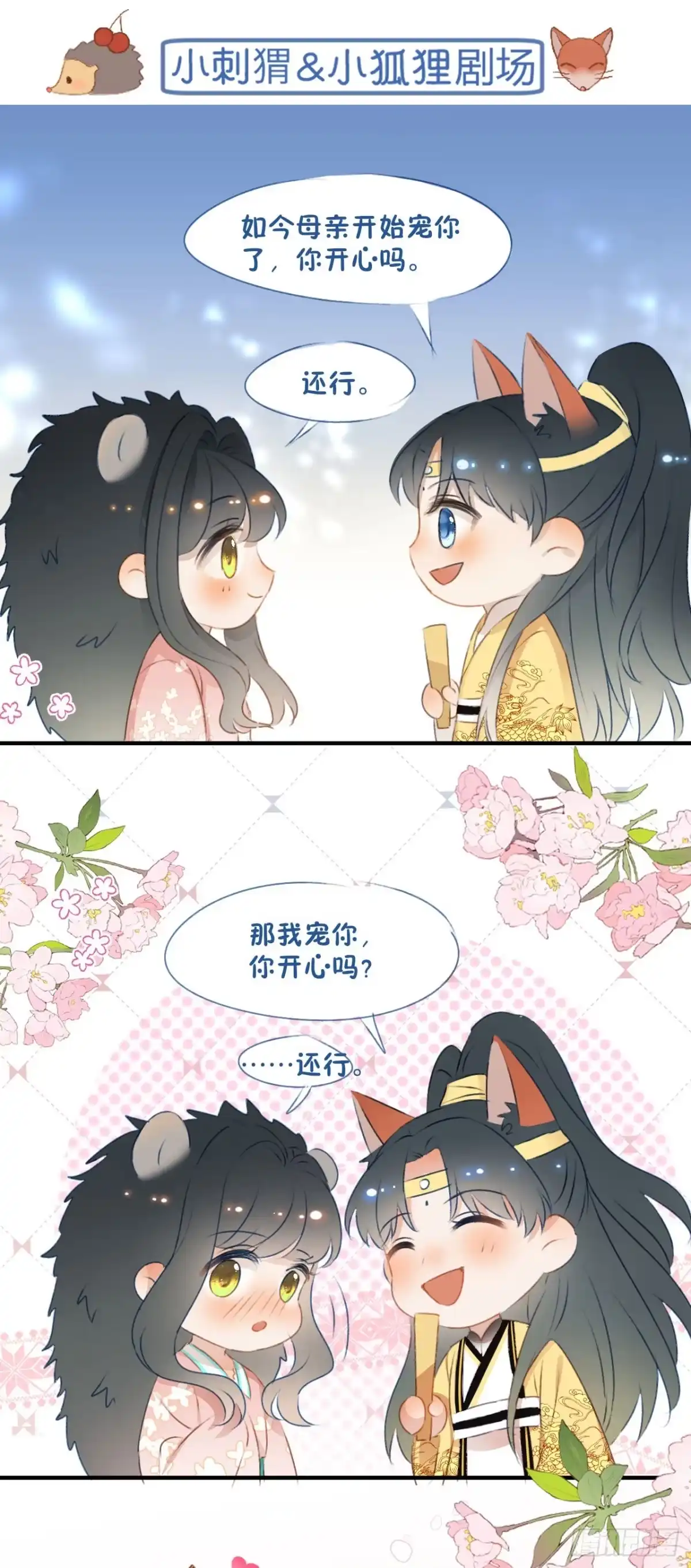 《重生后，我成了首辅家的团宠》06 新助攻已到账 第62页