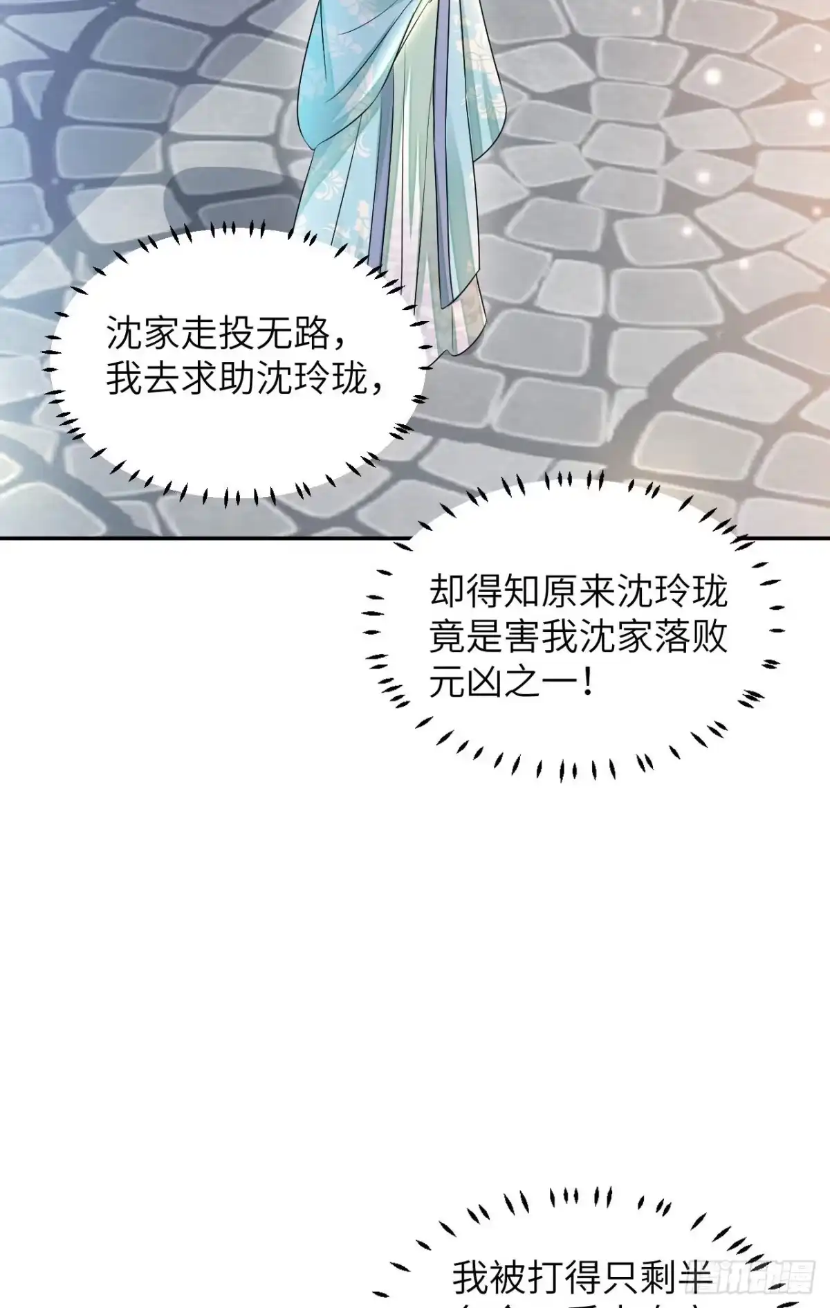 《重生后，我成了首辅家的团宠》06 新助攻已到账 第33页