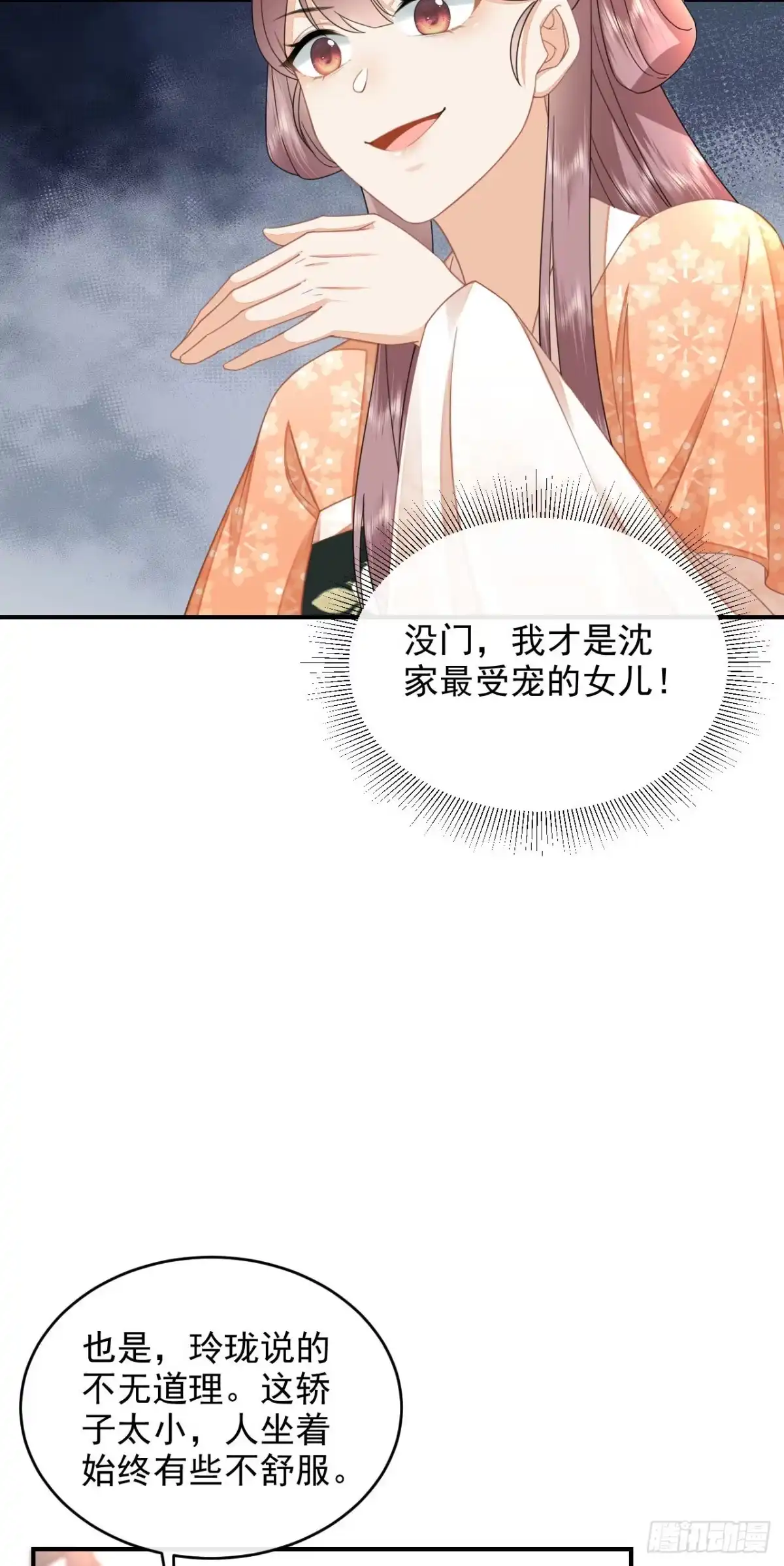 《重生后，我成了首辅家的团宠》06 新助攻已到账 第58页