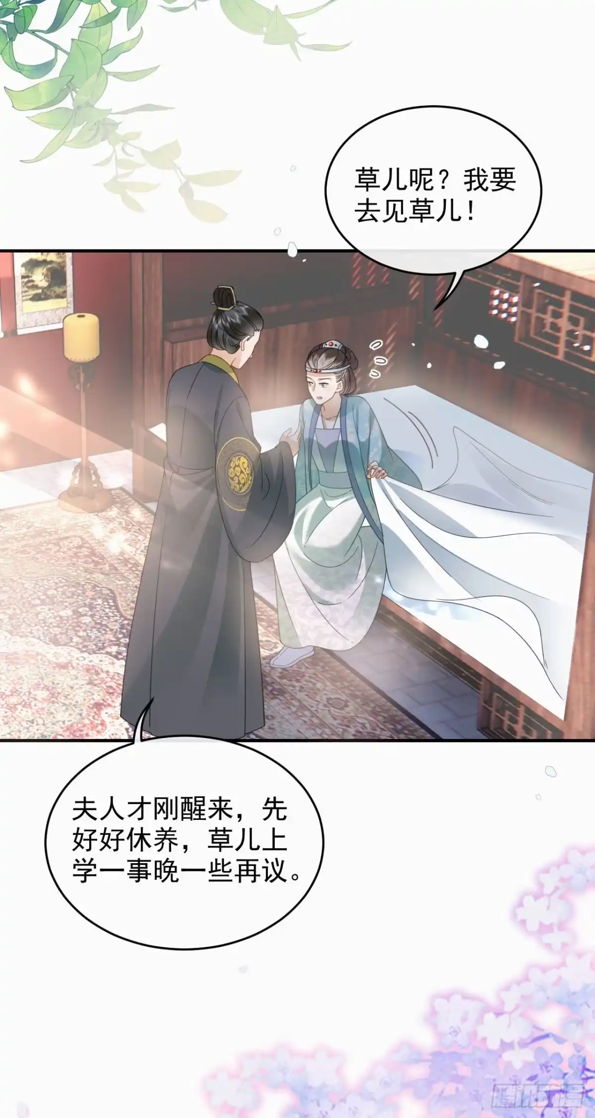 《重生后，我成了首辅家的团宠》06 新助攻已到账 第27页