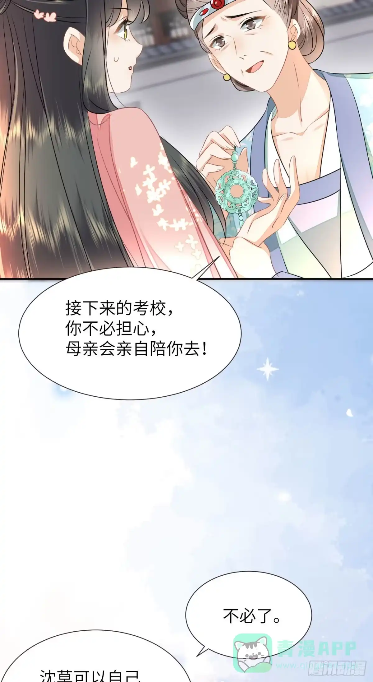 《重生后，我成了首辅家的团宠》06 新助攻已到账 第46页