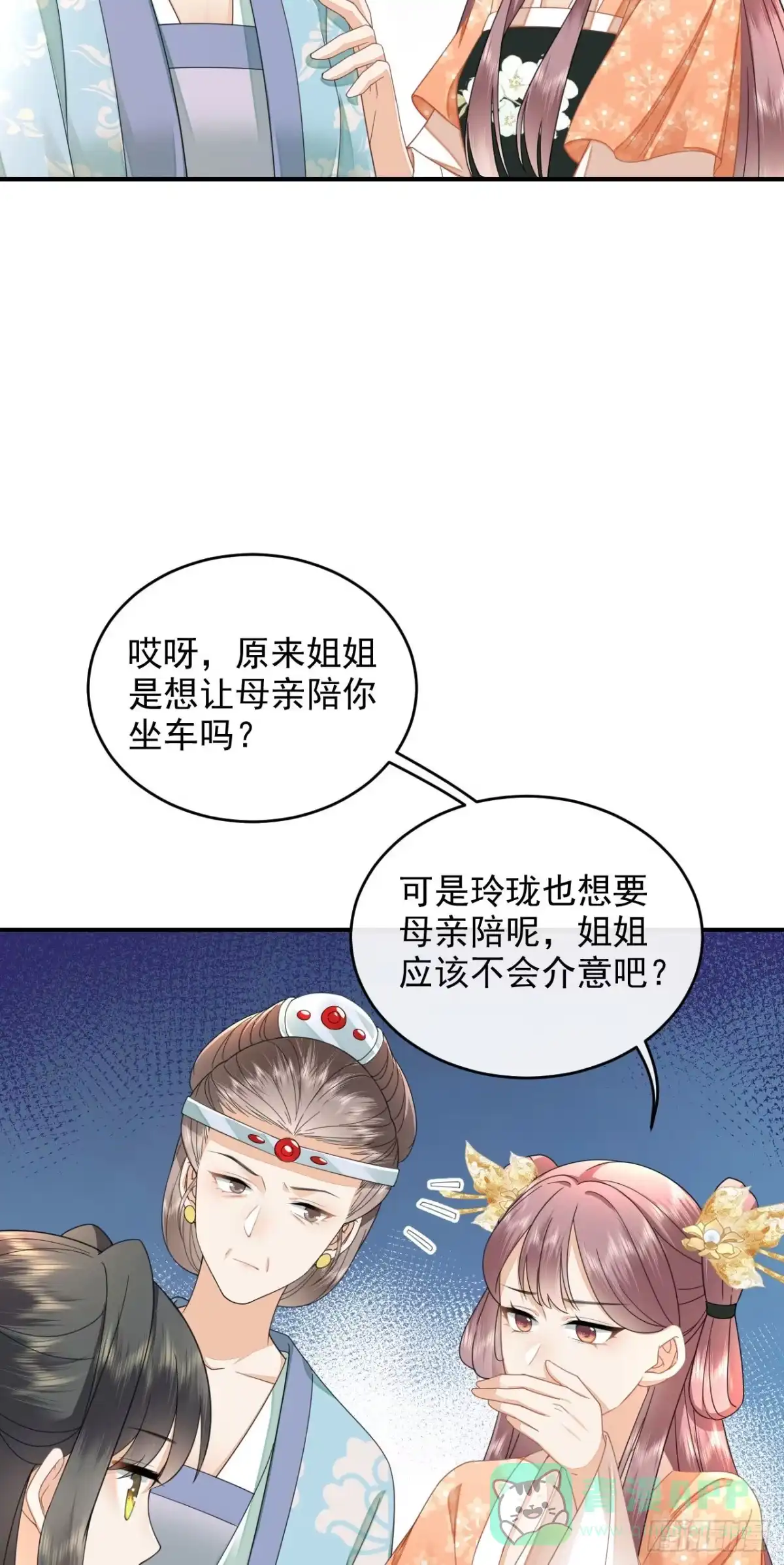 《重生后，我成了首辅家的团宠》06 新助攻已到账 第56页