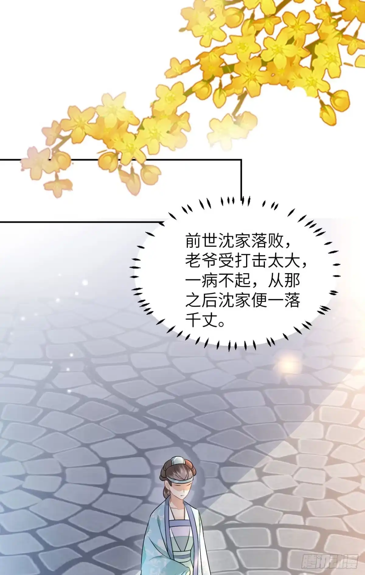 《重生后，我成了首辅家的团宠》06 新助攻已到账 第32页