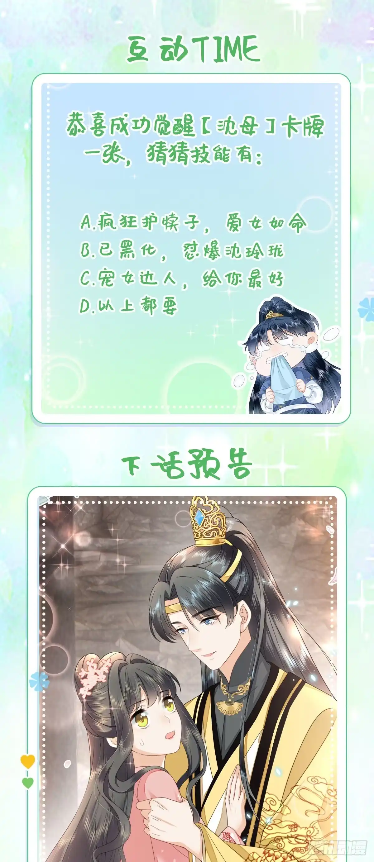 《重生后，我成了首辅家的团宠》06 新助攻已到账 第64页
