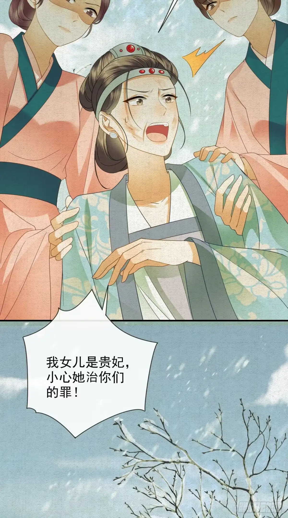 《重生后，我成了首辅家的团宠》06 新助攻已到账 第12页