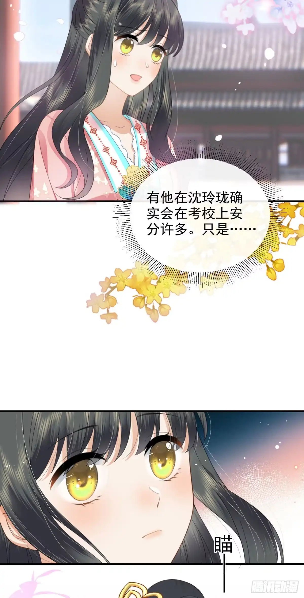 《重生后，我成了首辅家的团宠》06 新助攻已到账 第5页