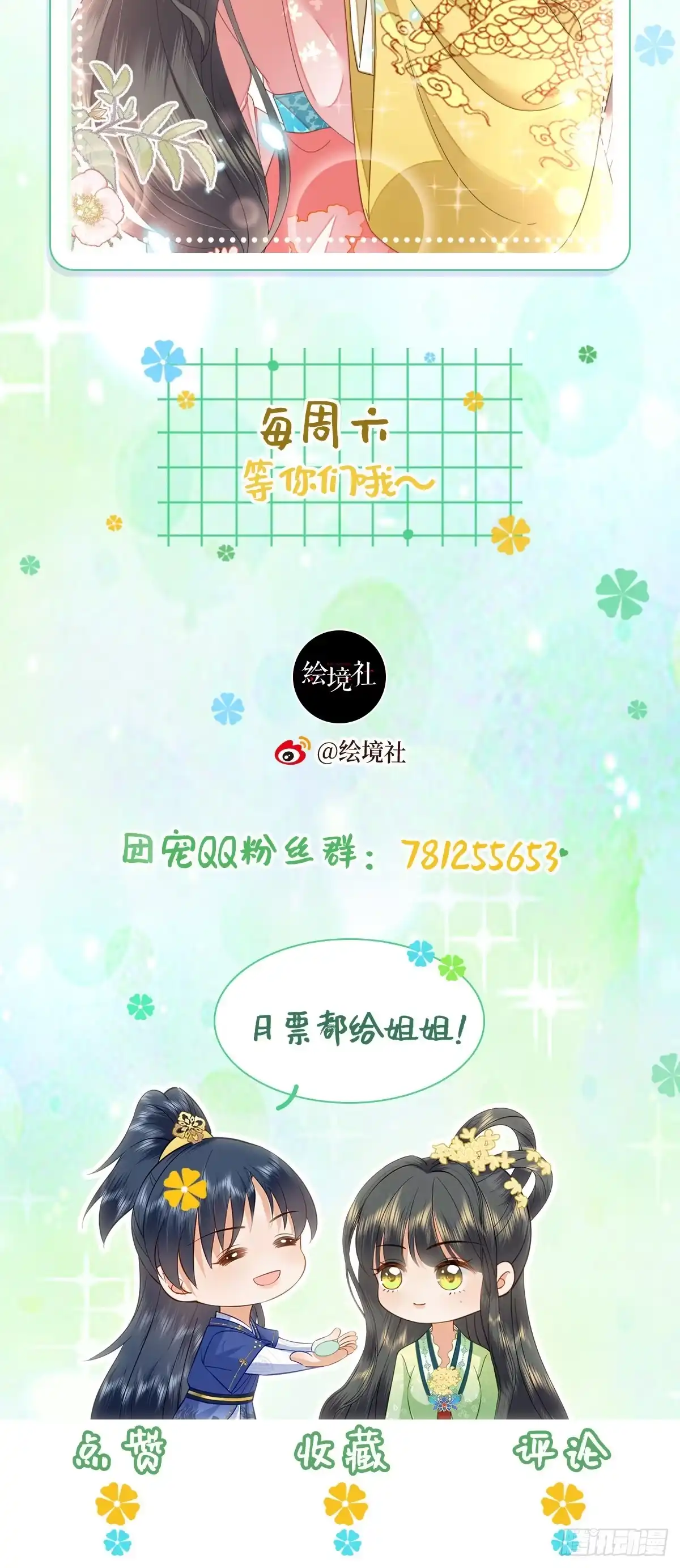 《重生后，我成了首辅家的团宠》06 新助攻已到账 第65页