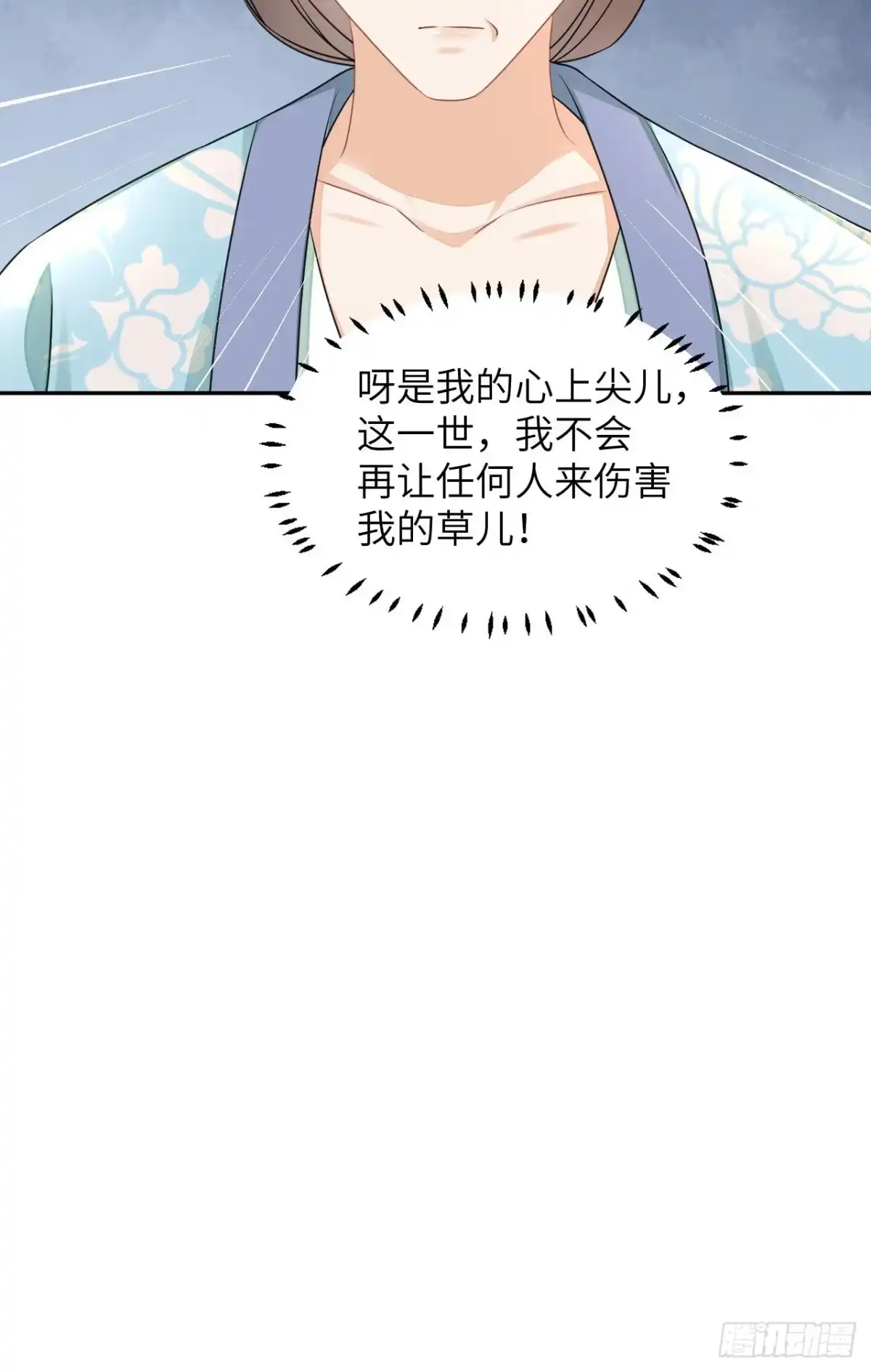 《重生后，我成了首辅家的团宠》06 新助攻已到账 第39页
