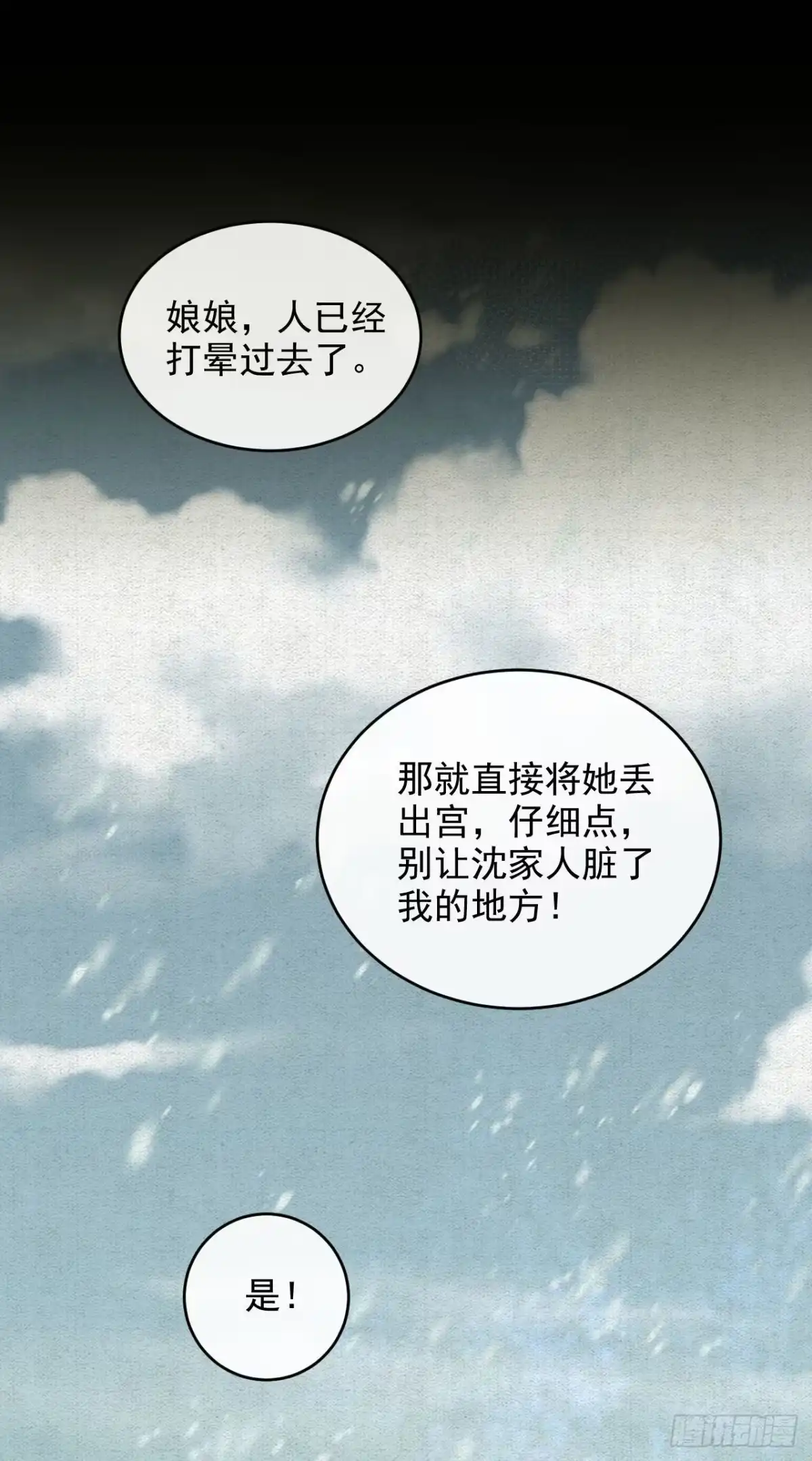 《重生后，我成了首辅家的团宠》06 新助攻已到账 第8页