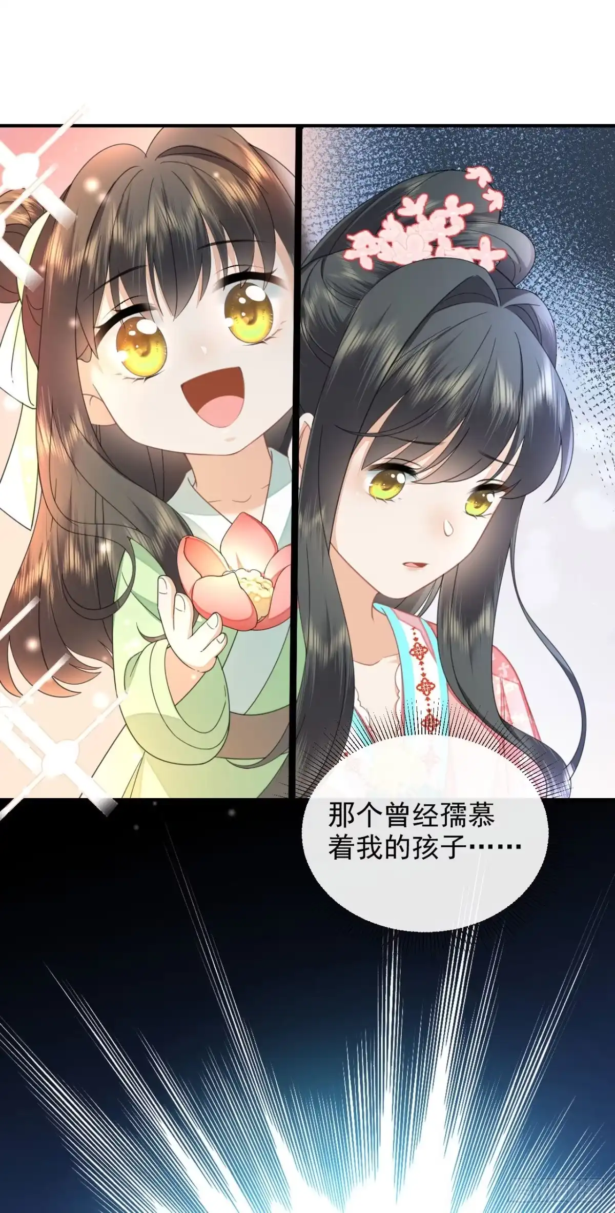 《重生后，我成了首辅家的团宠》06 新助攻已到账 第50页