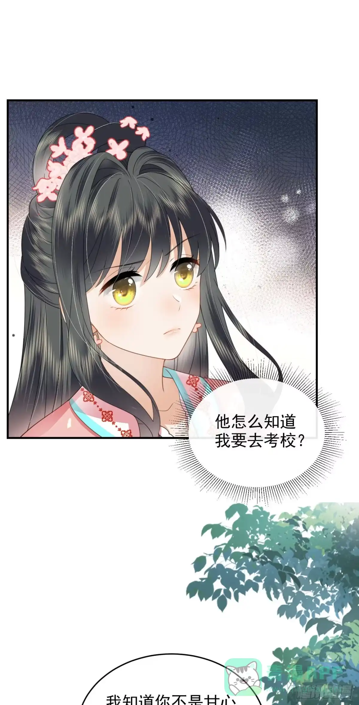 《重生后，我成了首辅家的团宠》06 新助攻已到账 第1页