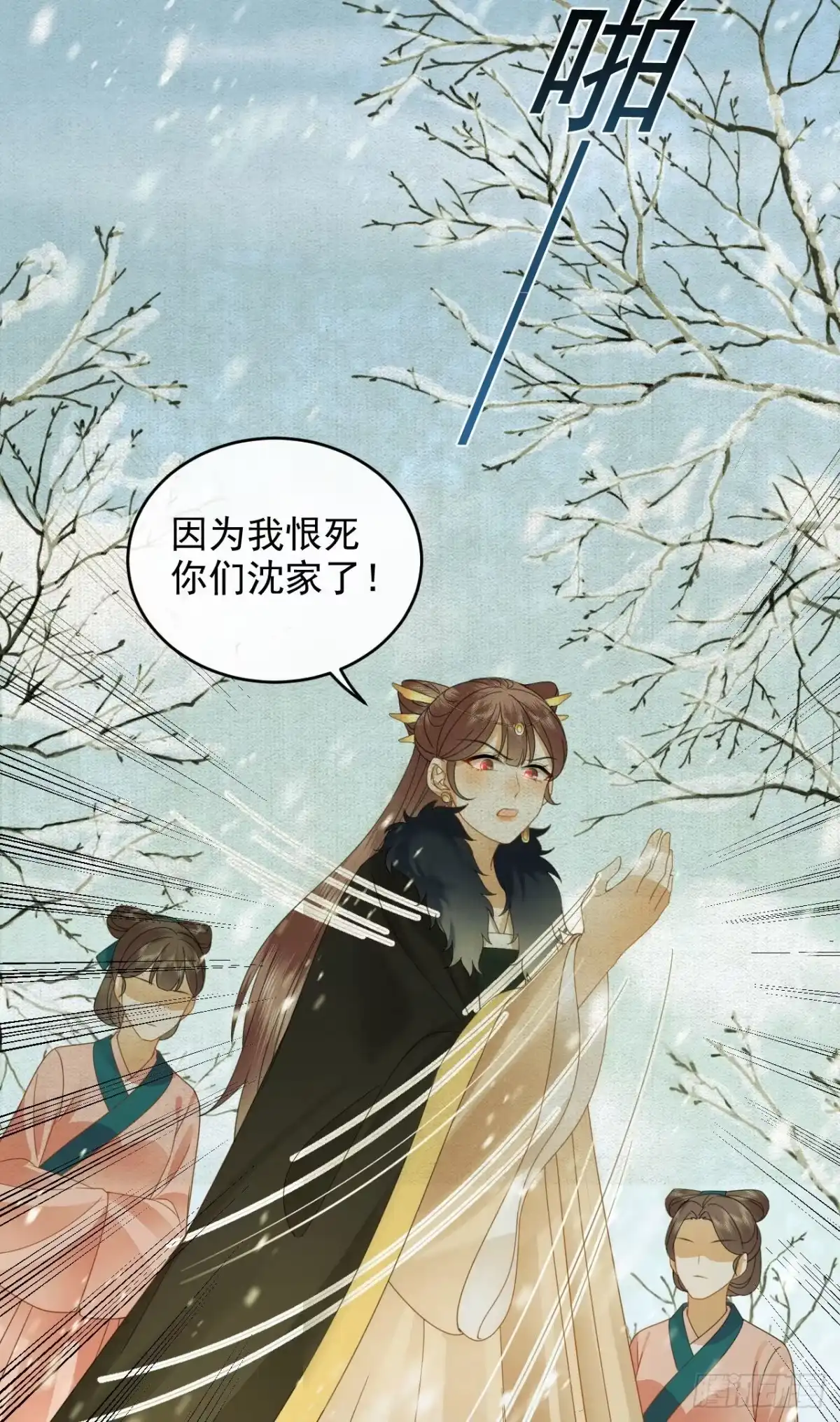 《重生后，我成了首辅家的团宠》06 新助攻已到账 第19页
