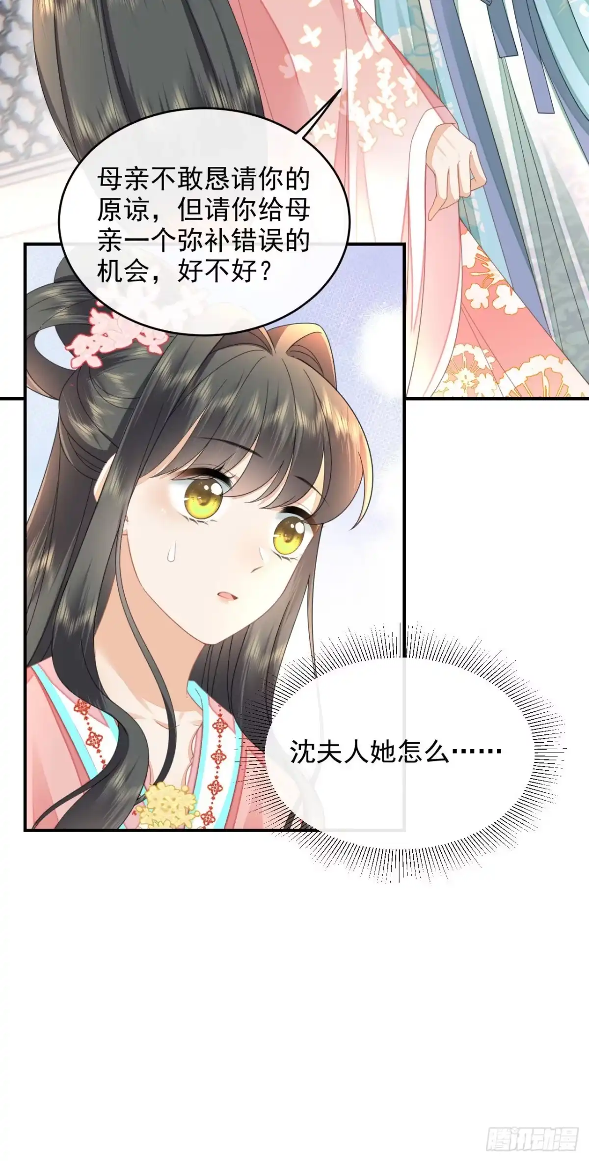 《重生后，我成了首辅家的团宠》06 新助攻已到账 第53页