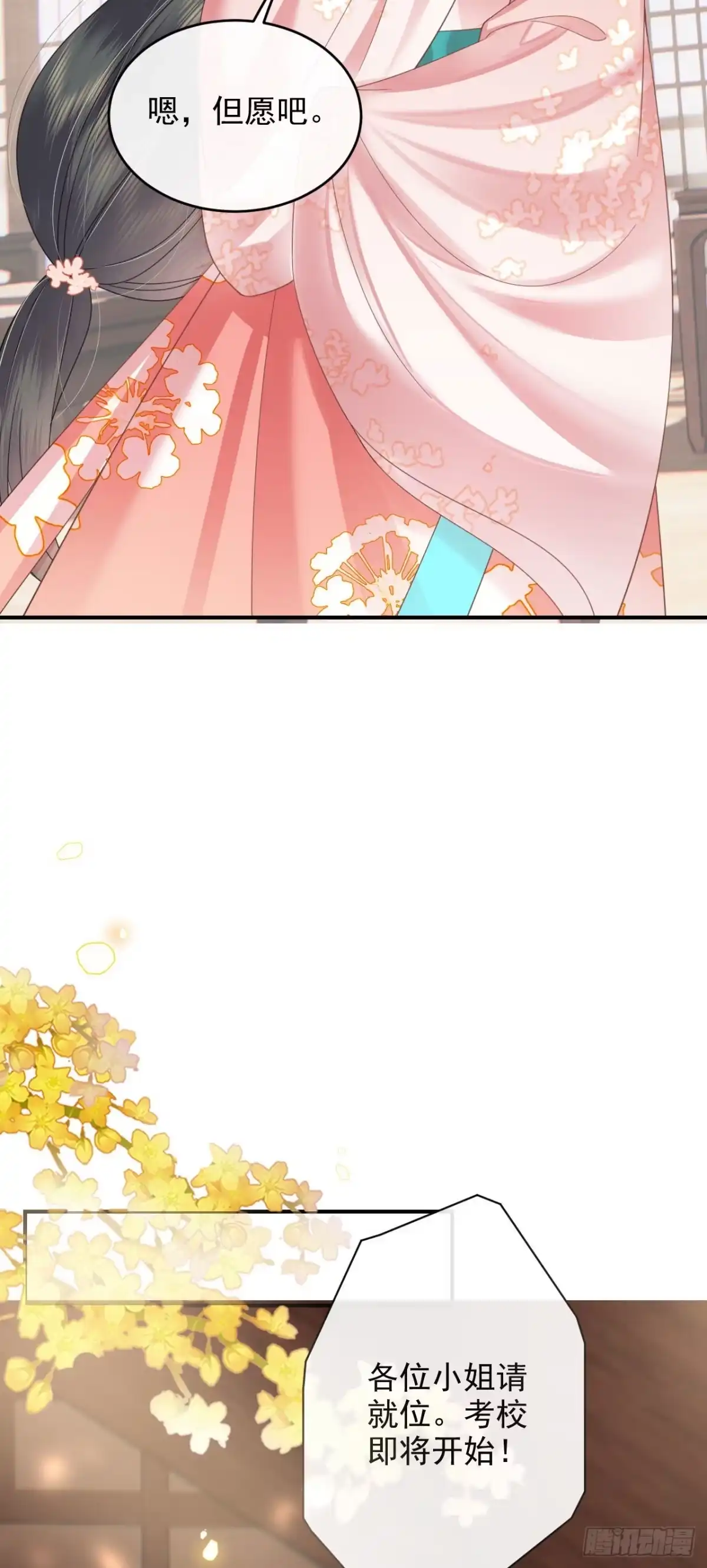 《重生后，我成了首辅家的团宠》07 太子VS丈母娘 第34页