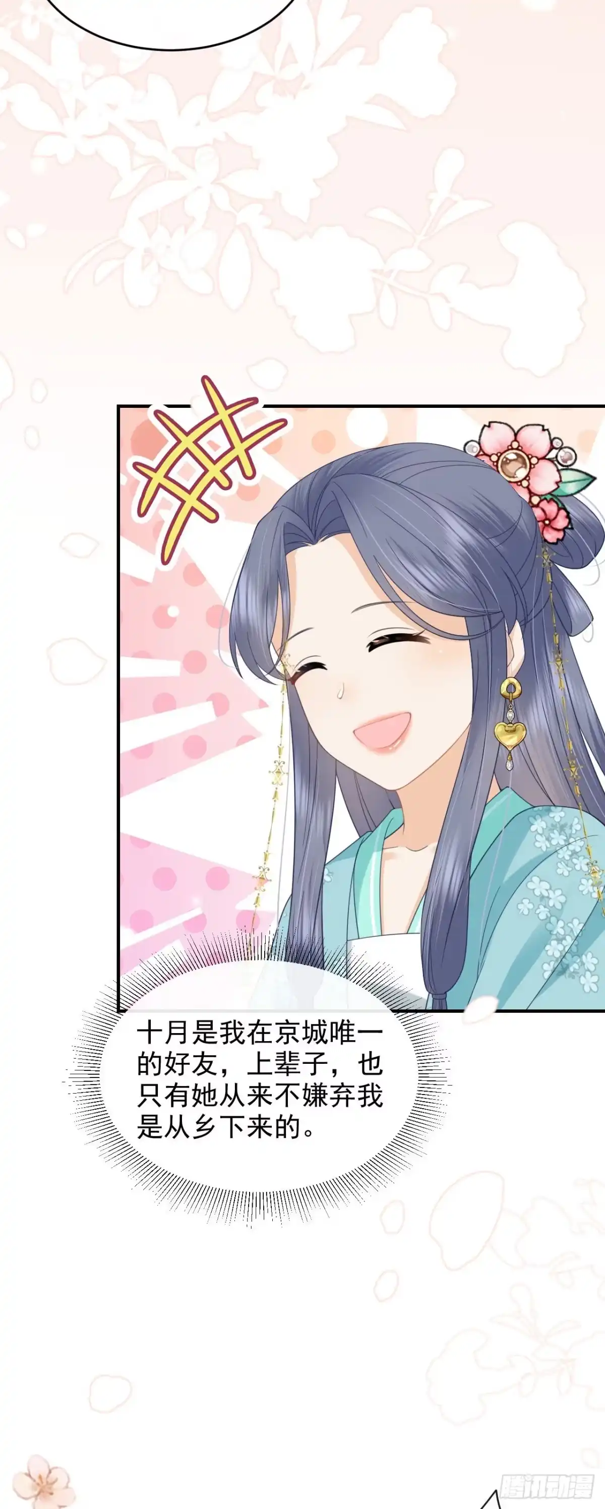《重生后，我成了首辅家的团宠》07 太子VS丈母娘 第30页