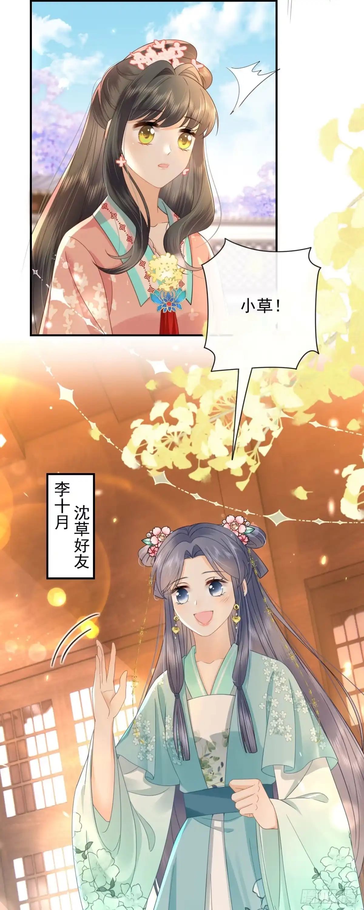 《重生后，我成了首辅家的团宠》07 太子VS丈母娘 第28页